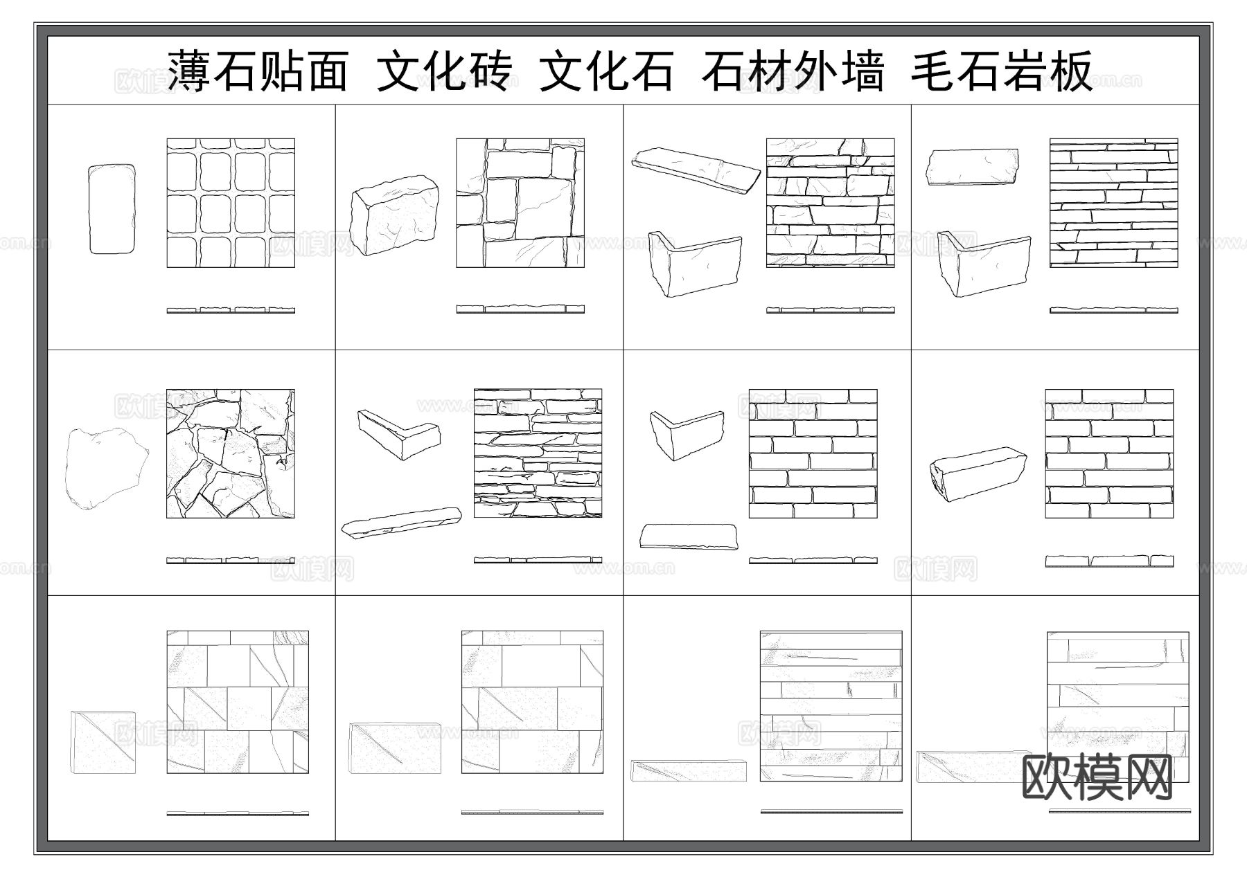 文化砖 石材外墙 文化石铺贴 薄石贴面 毛石纹理CAD图库