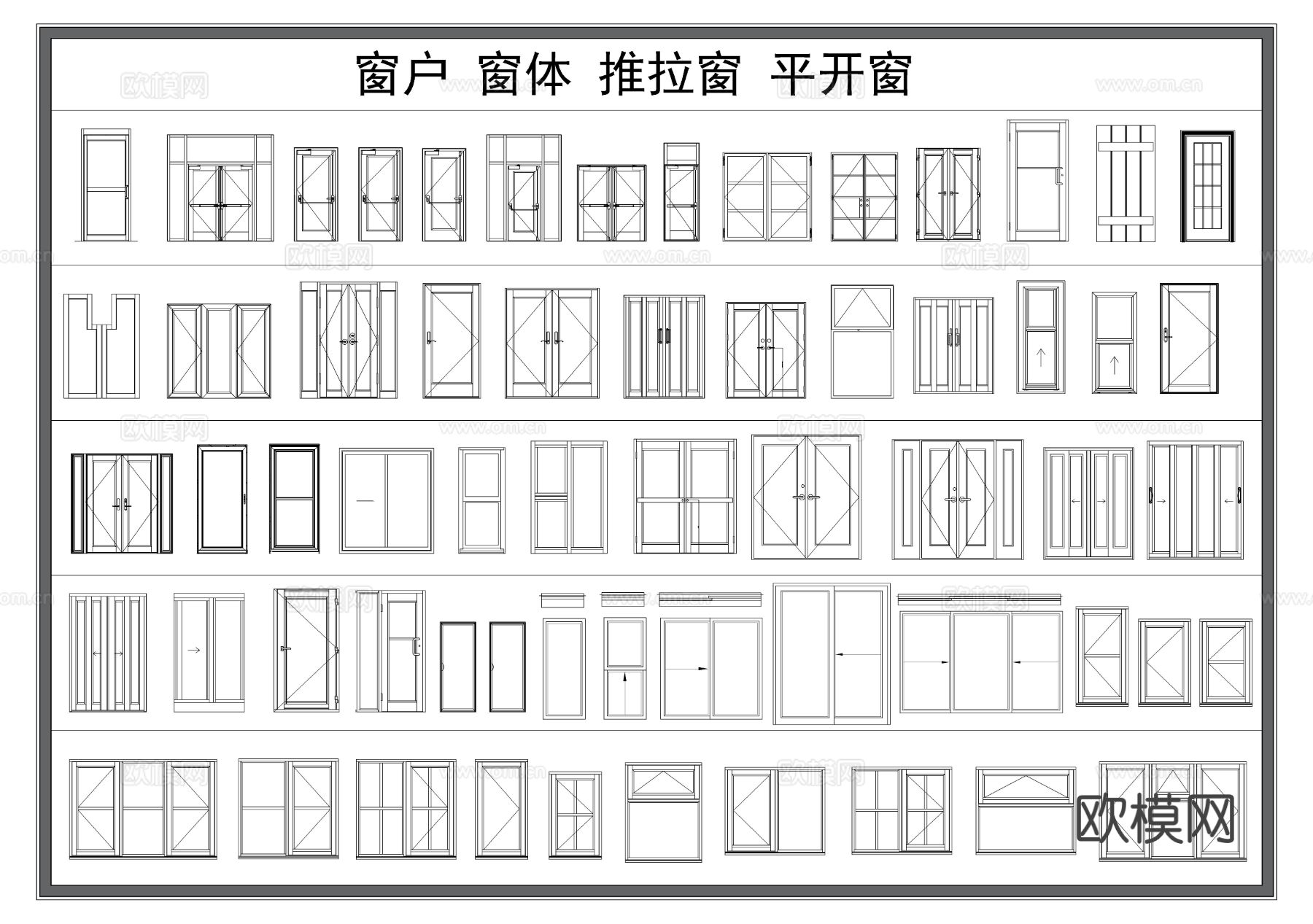 窗户 窗子 窗体 推拉窗 平开窗cad图库