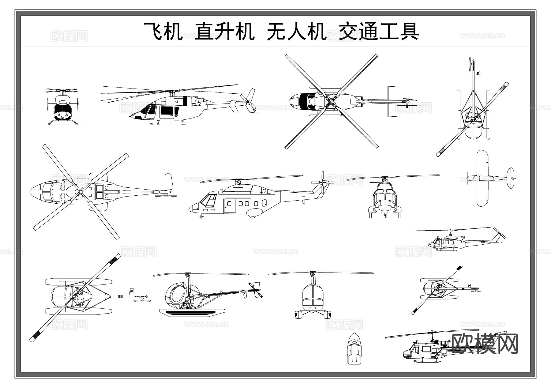 飞机 直升机 战斗机 客机 无人机 交通工具cad图库