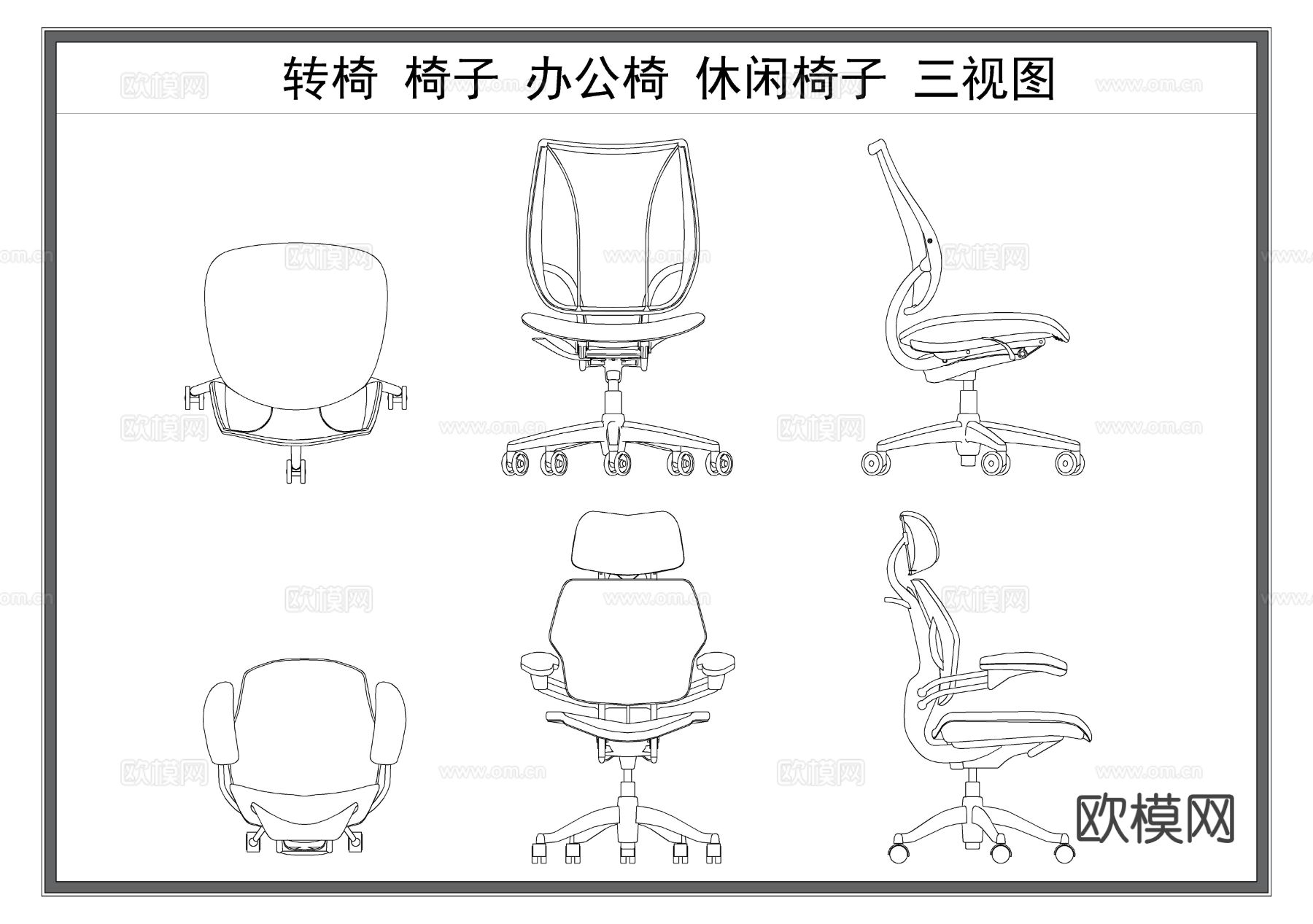 转椅 办公椅 休闲椅 椅子三视图