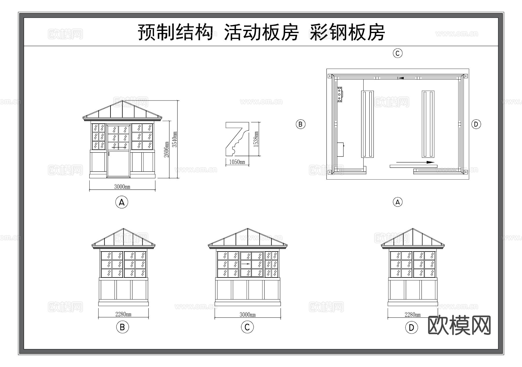 活动板房 预制结构房屋 彩钢房CAD施工图