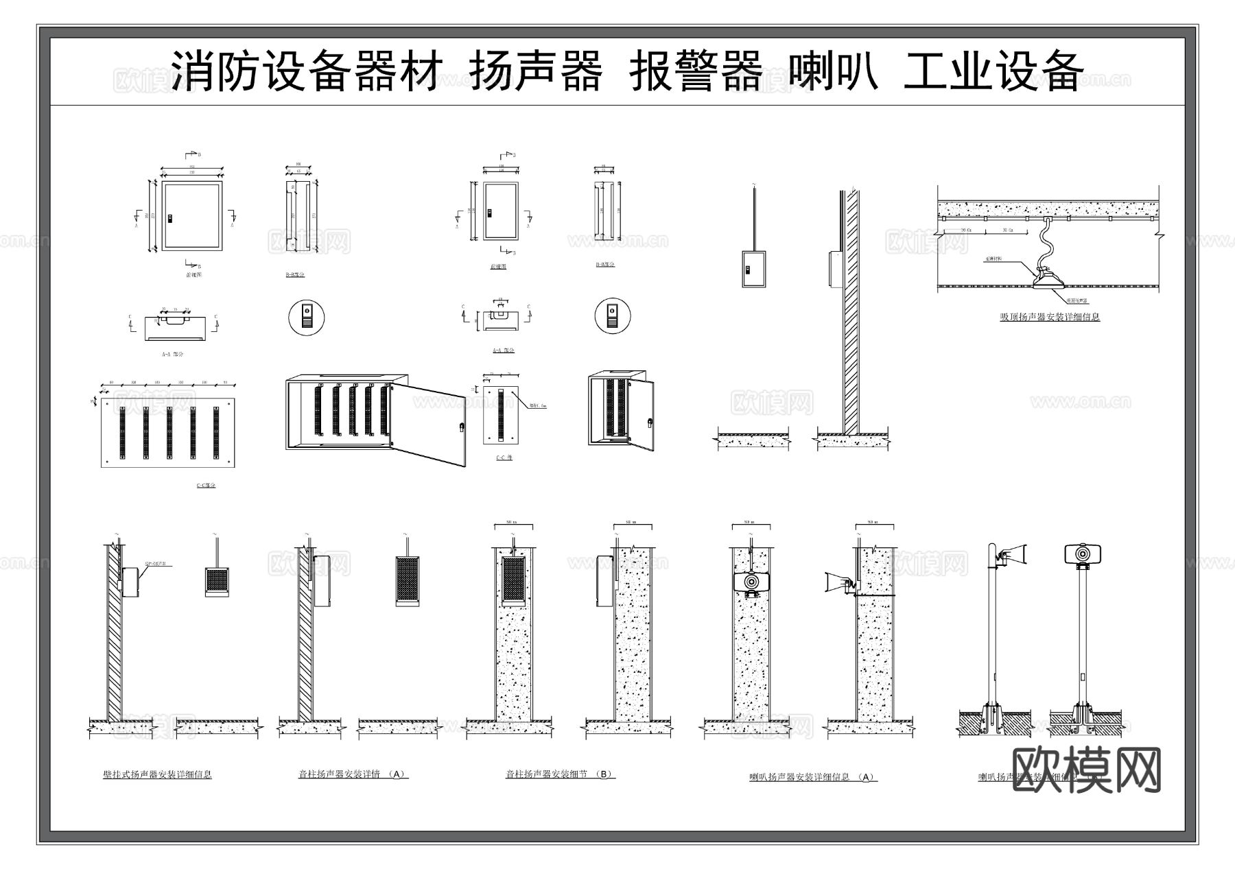 消防设备器材 消防报警器 消防喇叭 工业设备节点大样图