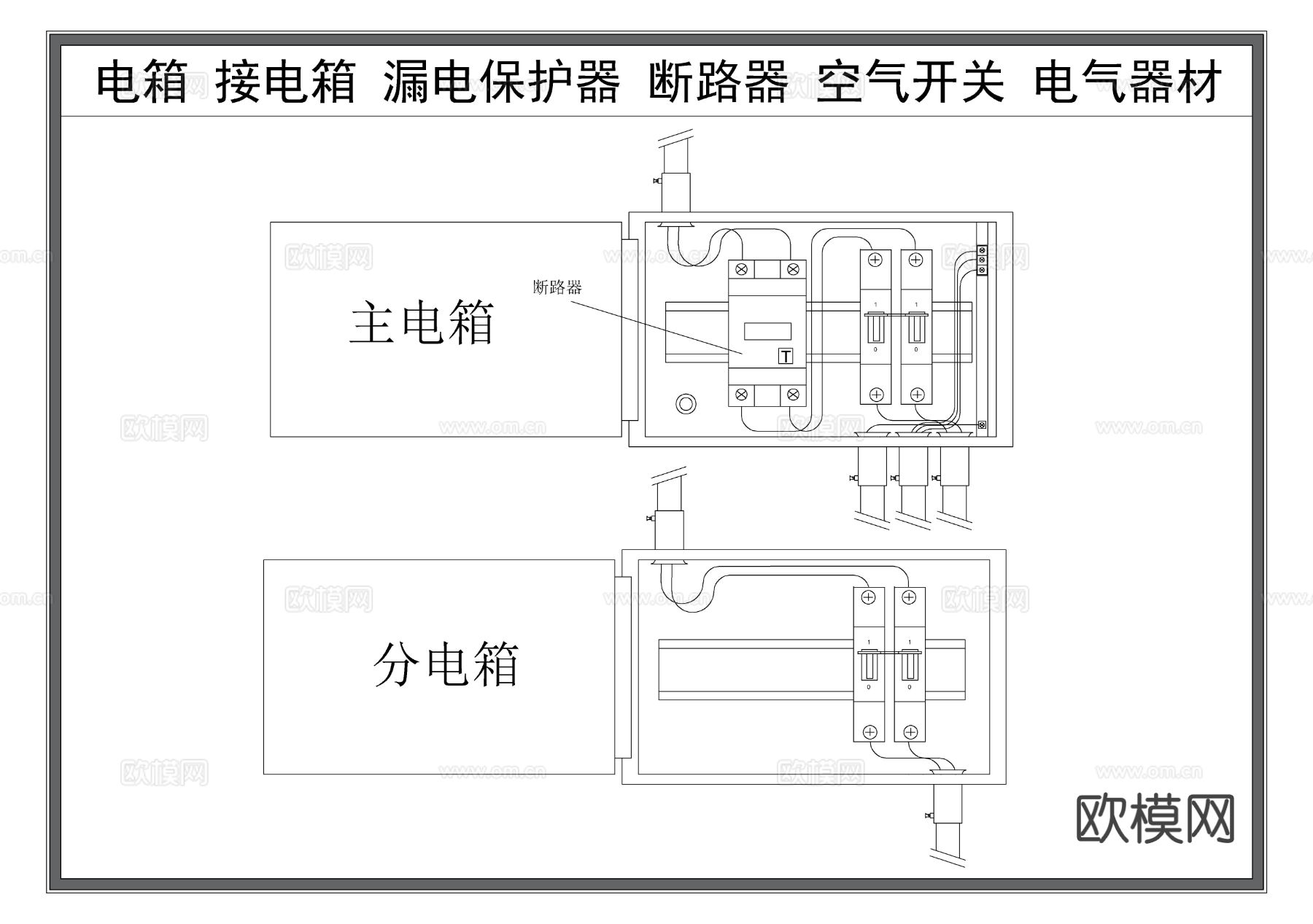 配电箱 漏电保护器 断路器 强电箱CAD施工图