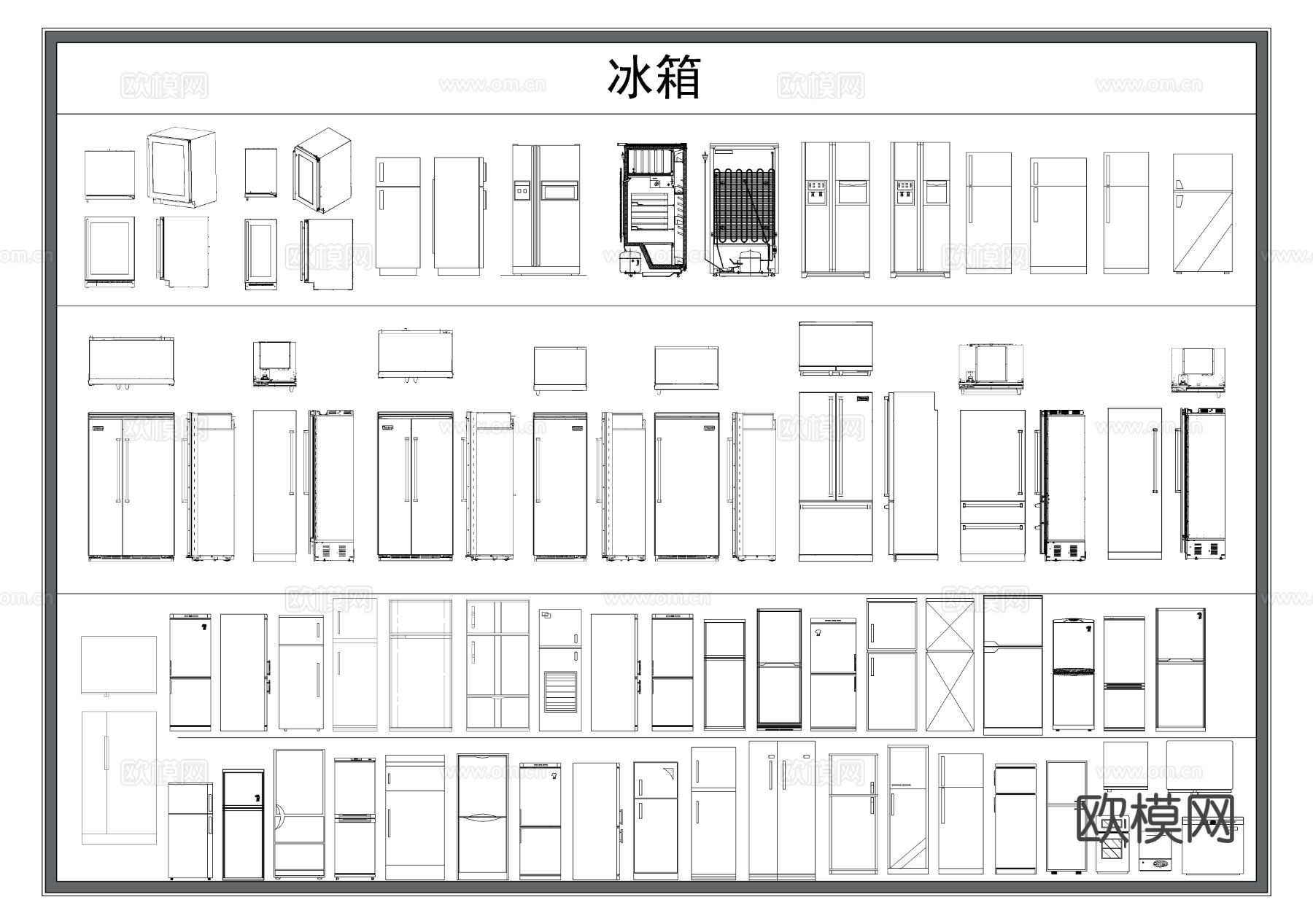 冰箱 冰柜 冷藏柜 家用电器cad图库