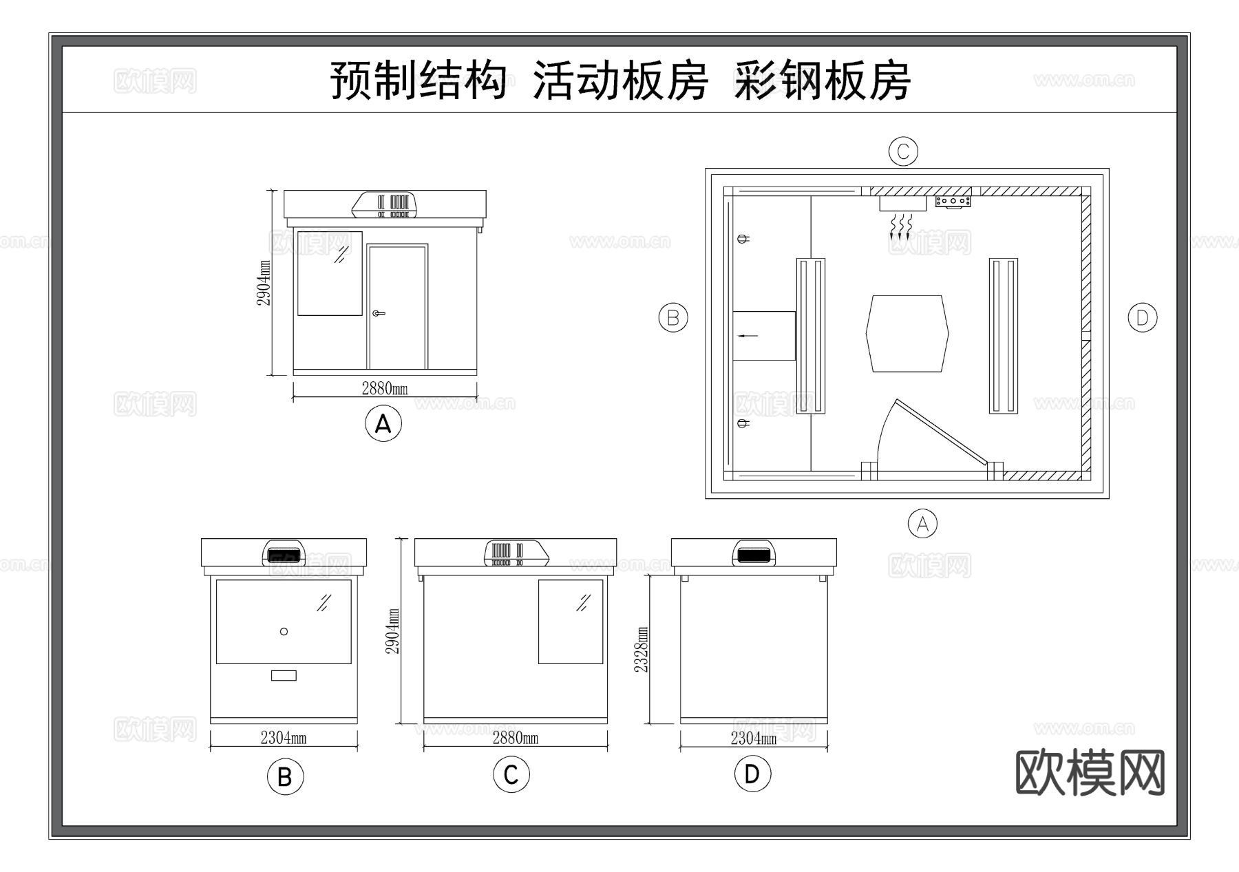 活动板房 预制结构房屋 彩钢房CAD施工图