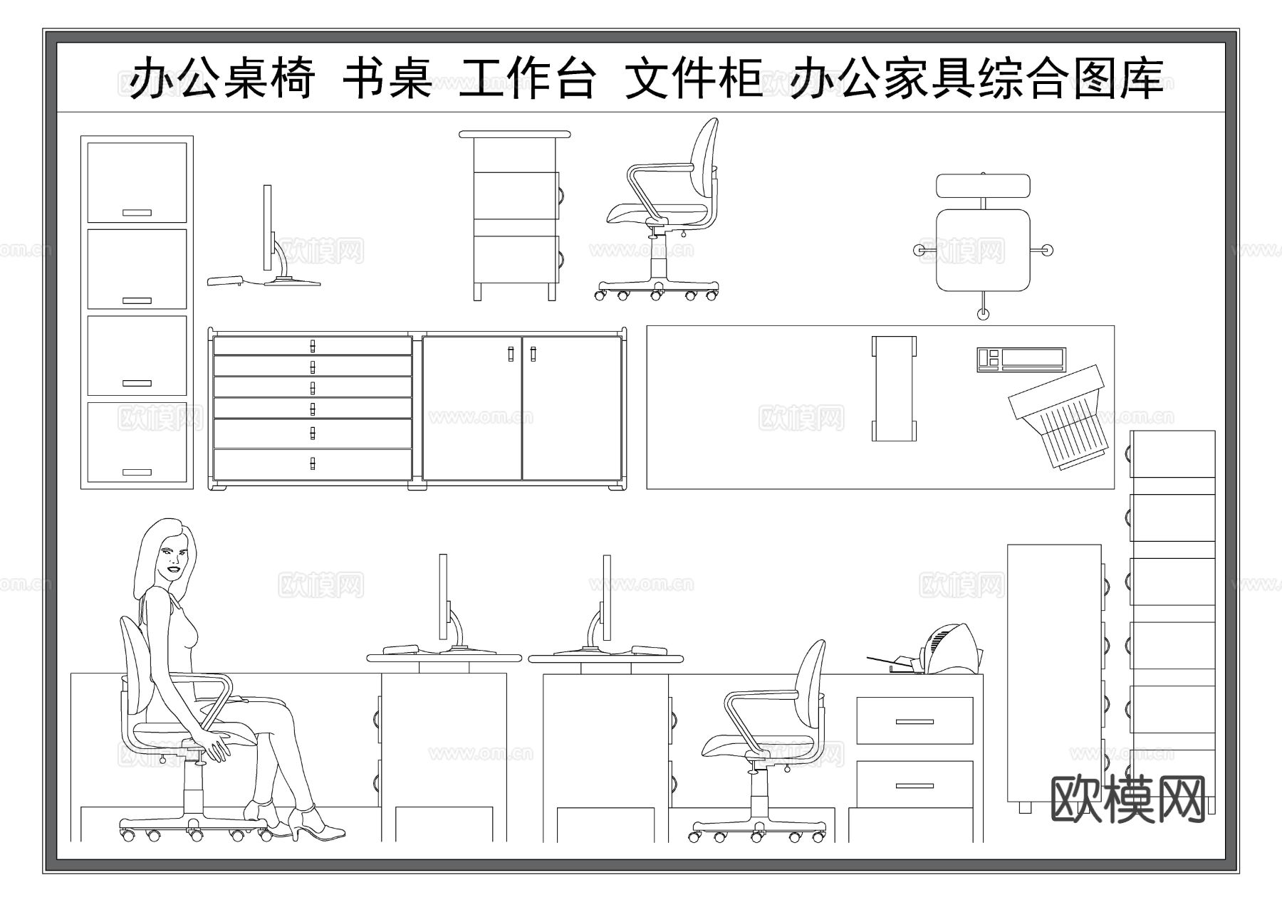 办公家具 办公桌椅 书桌写字台CAD图库