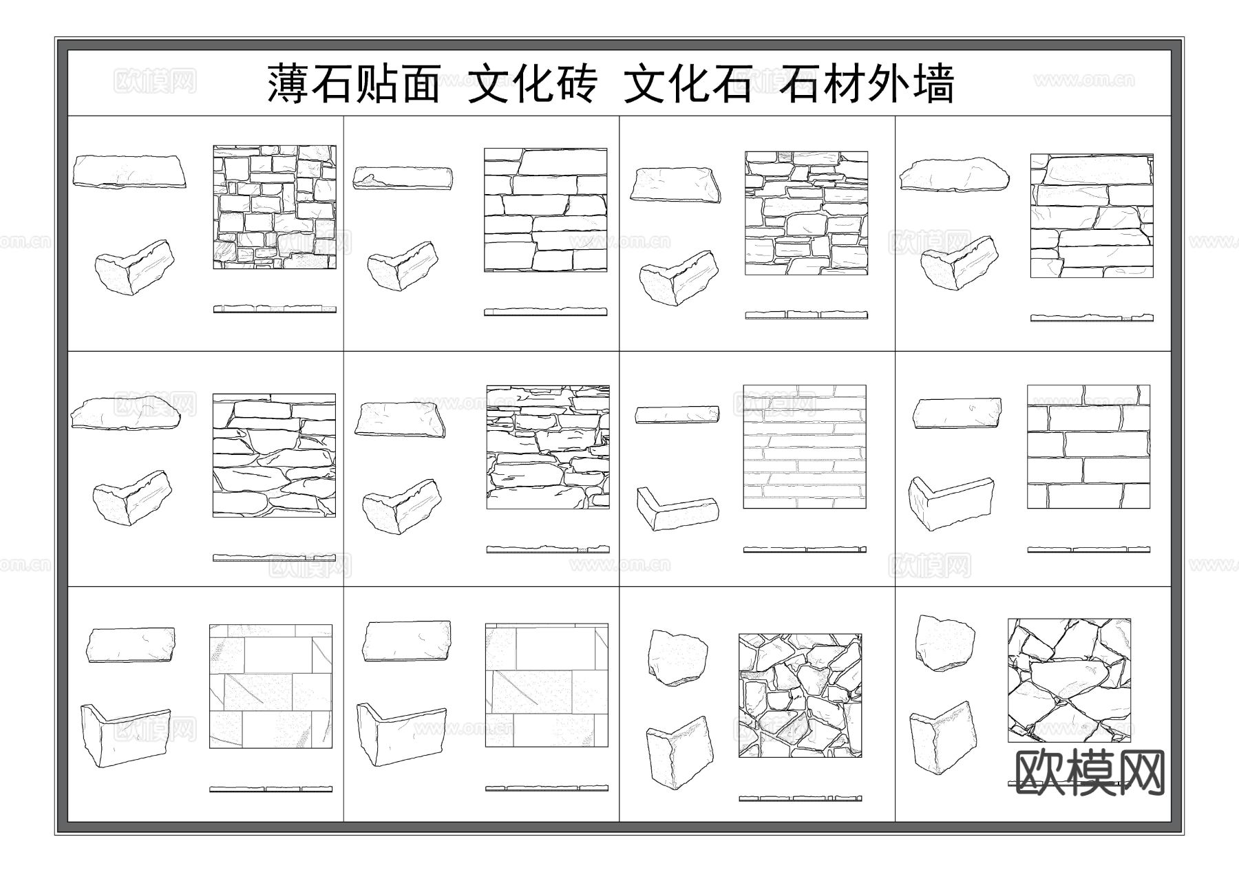 文化砖 石材外墙 文化石铺贴 薄石贴面 毛石CAD图库