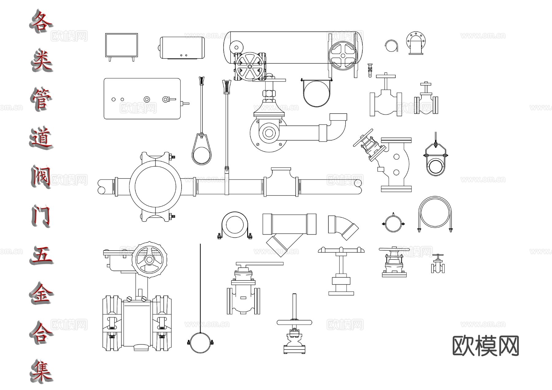 管道阀门配件 管道五金件 管道连接件CAD图库