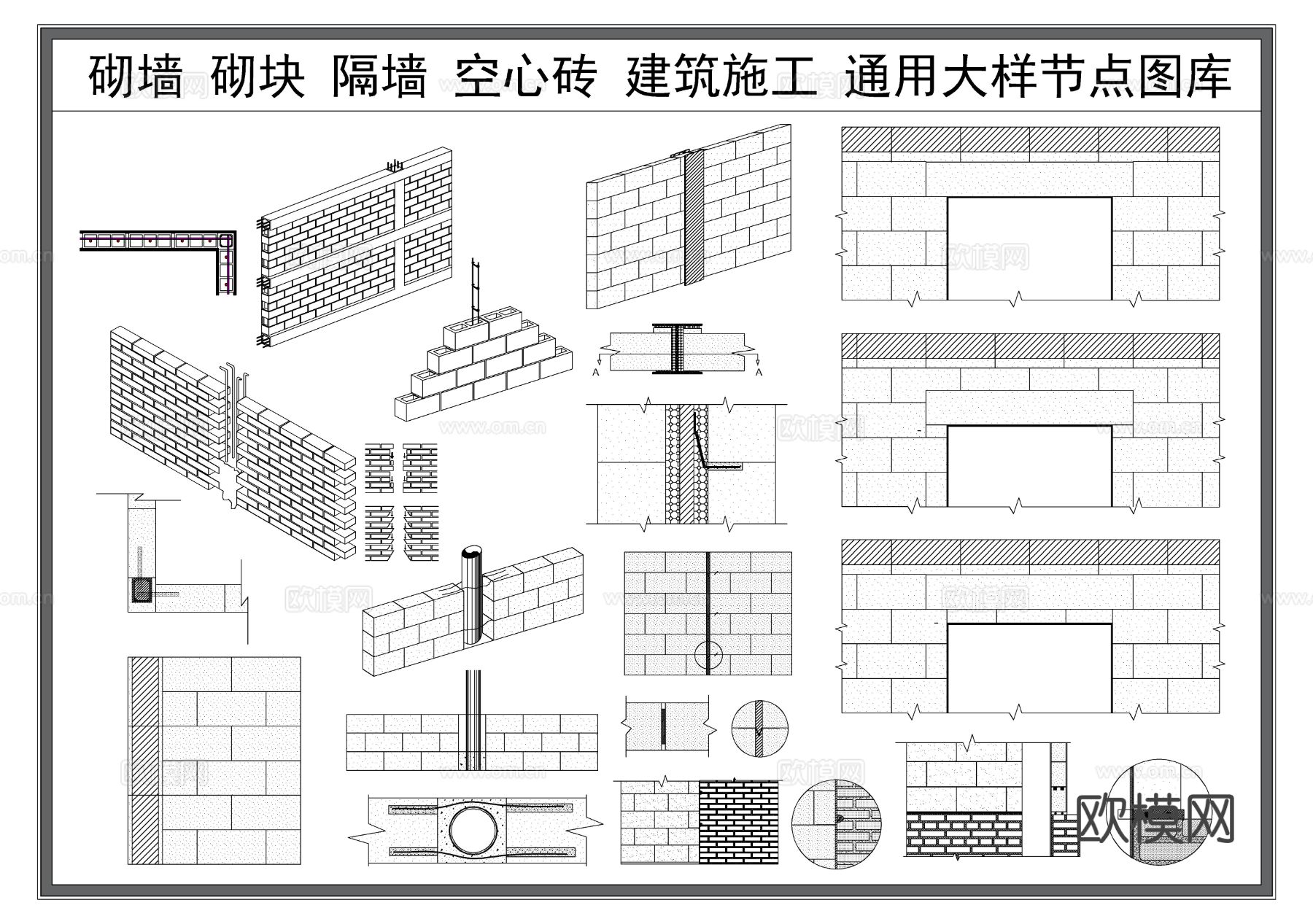 砌墙 隔墙 空心砖 砌块墙 建筑隔墙施工节点 土建施工cad图库