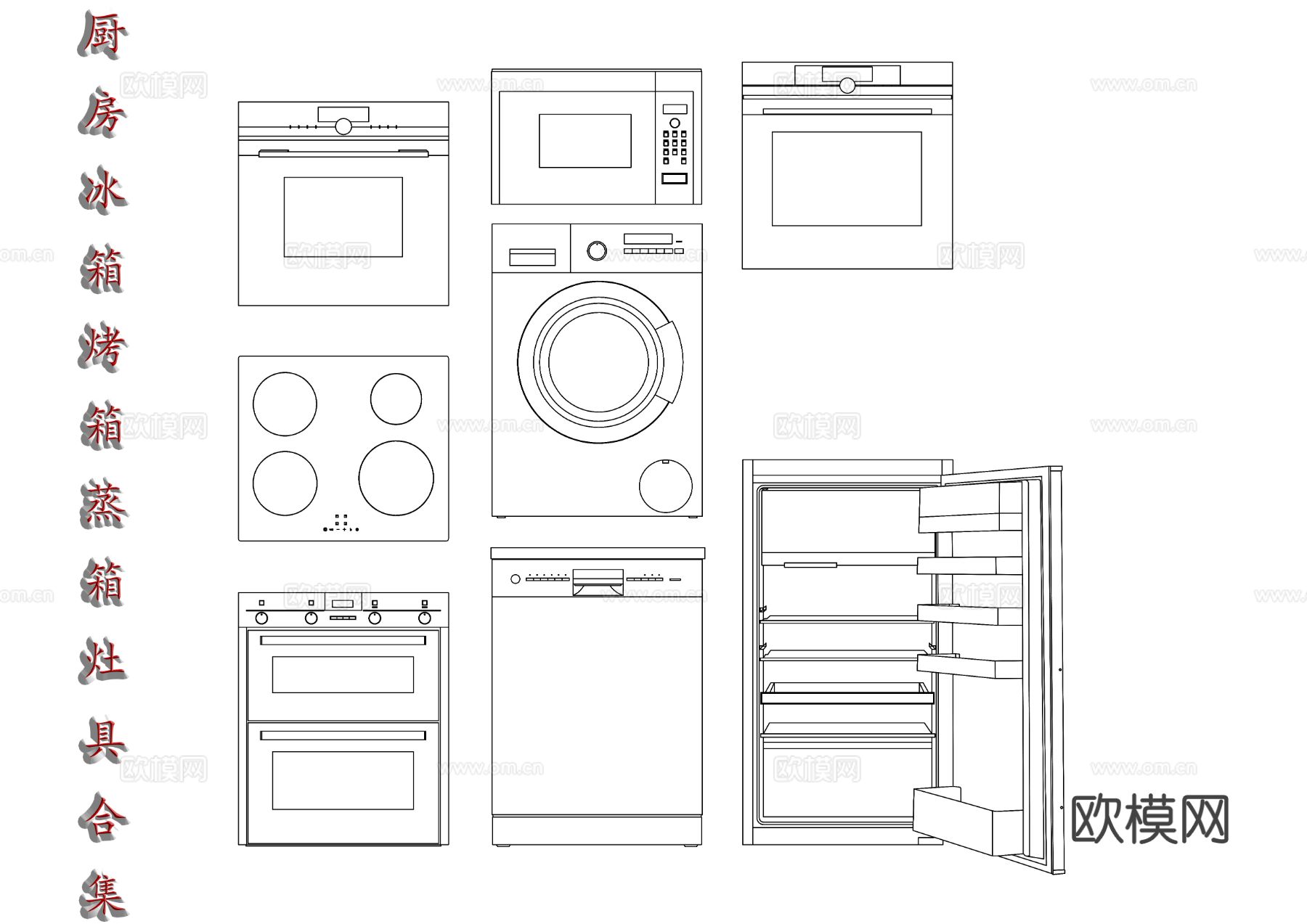 厨房电器组合 厨房烹饪设备CAD图