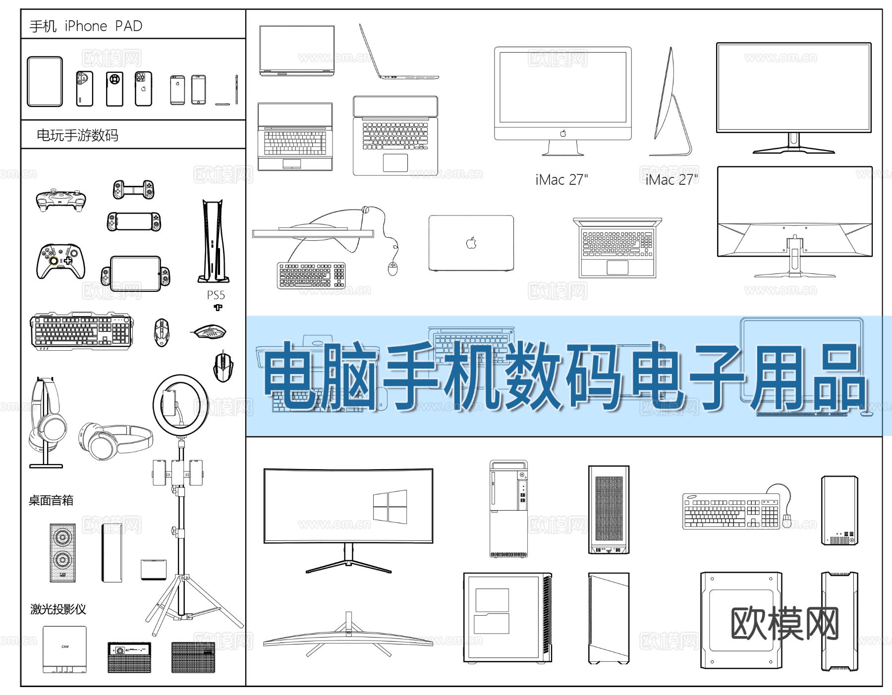 电脑电子手机手游数码产品cad图库