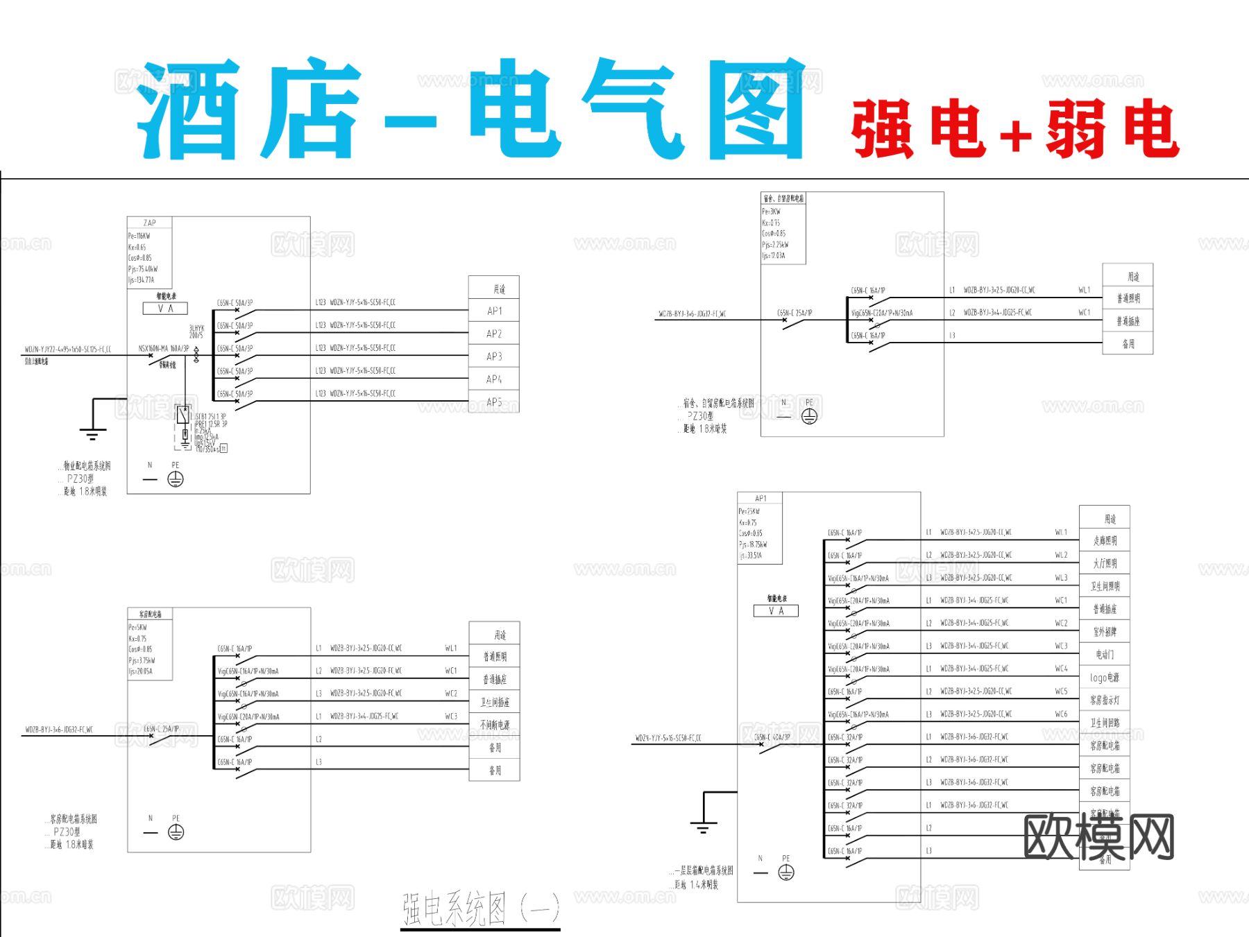 酒店电气图 强电 弱电
