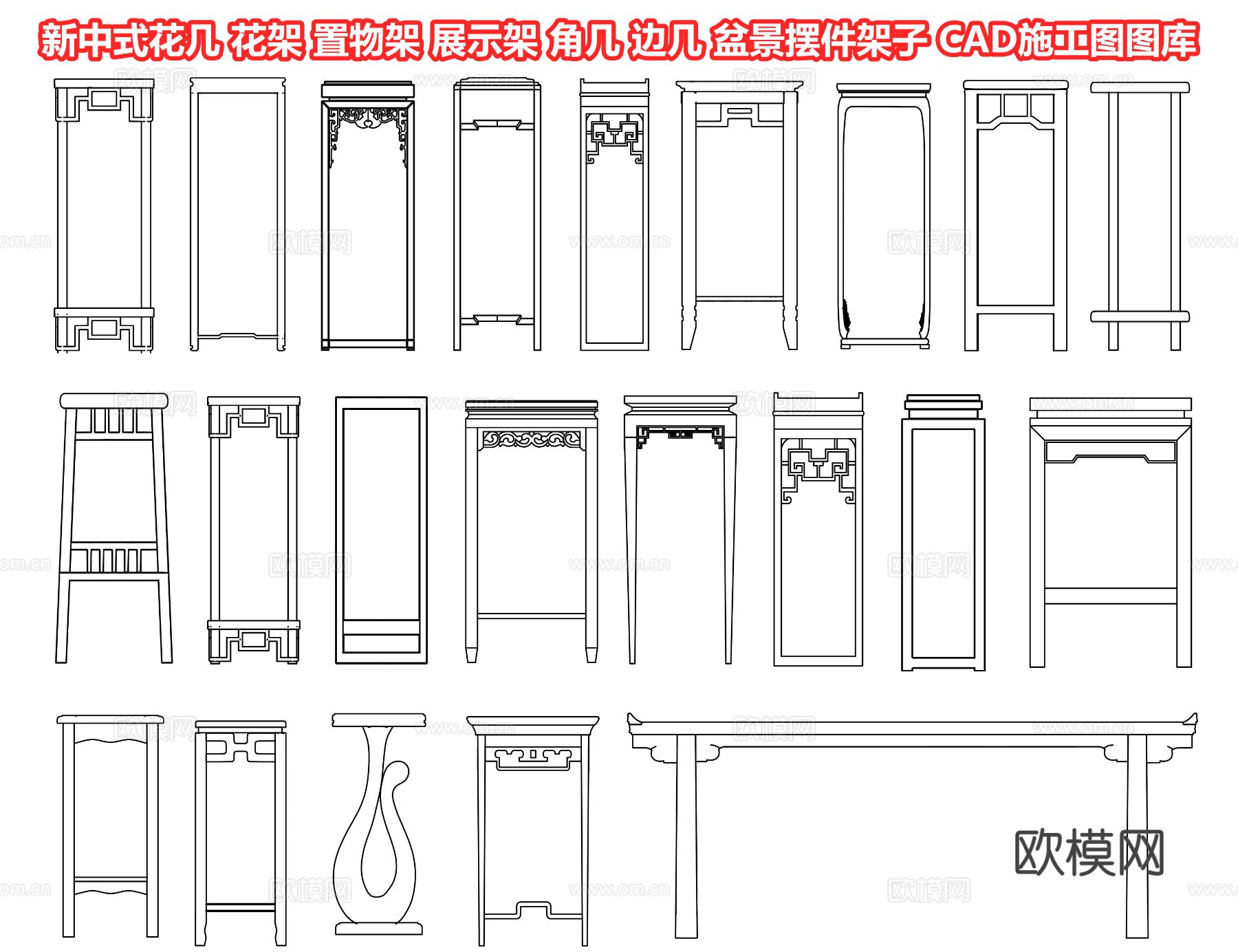 新中式花几 花架 置物架 展示架 角几 边几 盆景摆件架子cad图库