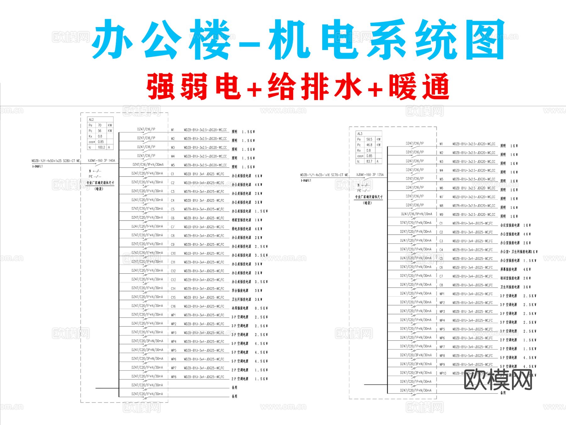 办公空间机电系统图