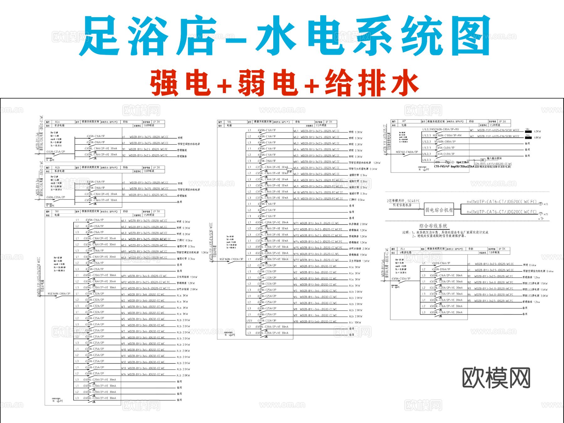 足浴店水电系统图cad施工图