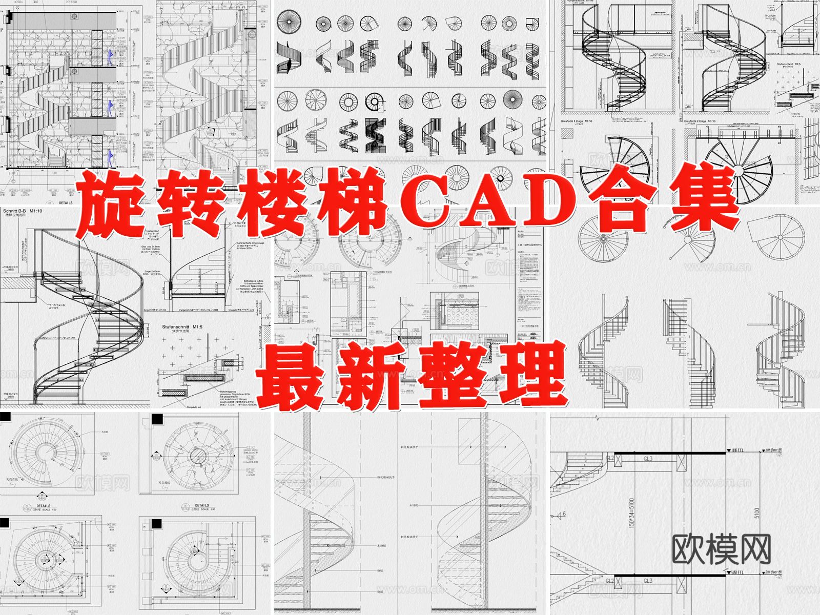 旋转楼梯cad大样图下载（渲染图1）