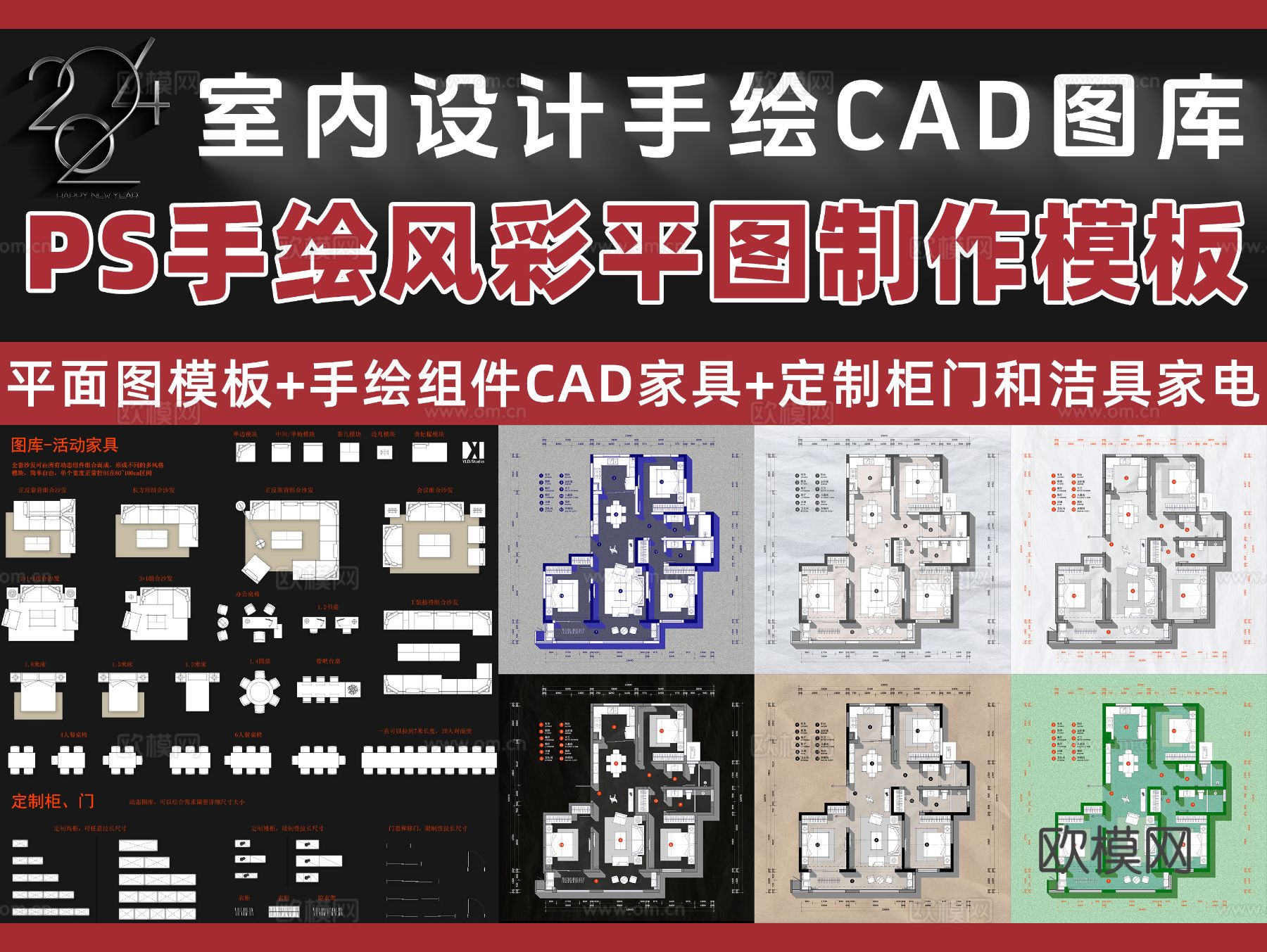 PS手绘风格CAD图库 彩平模板