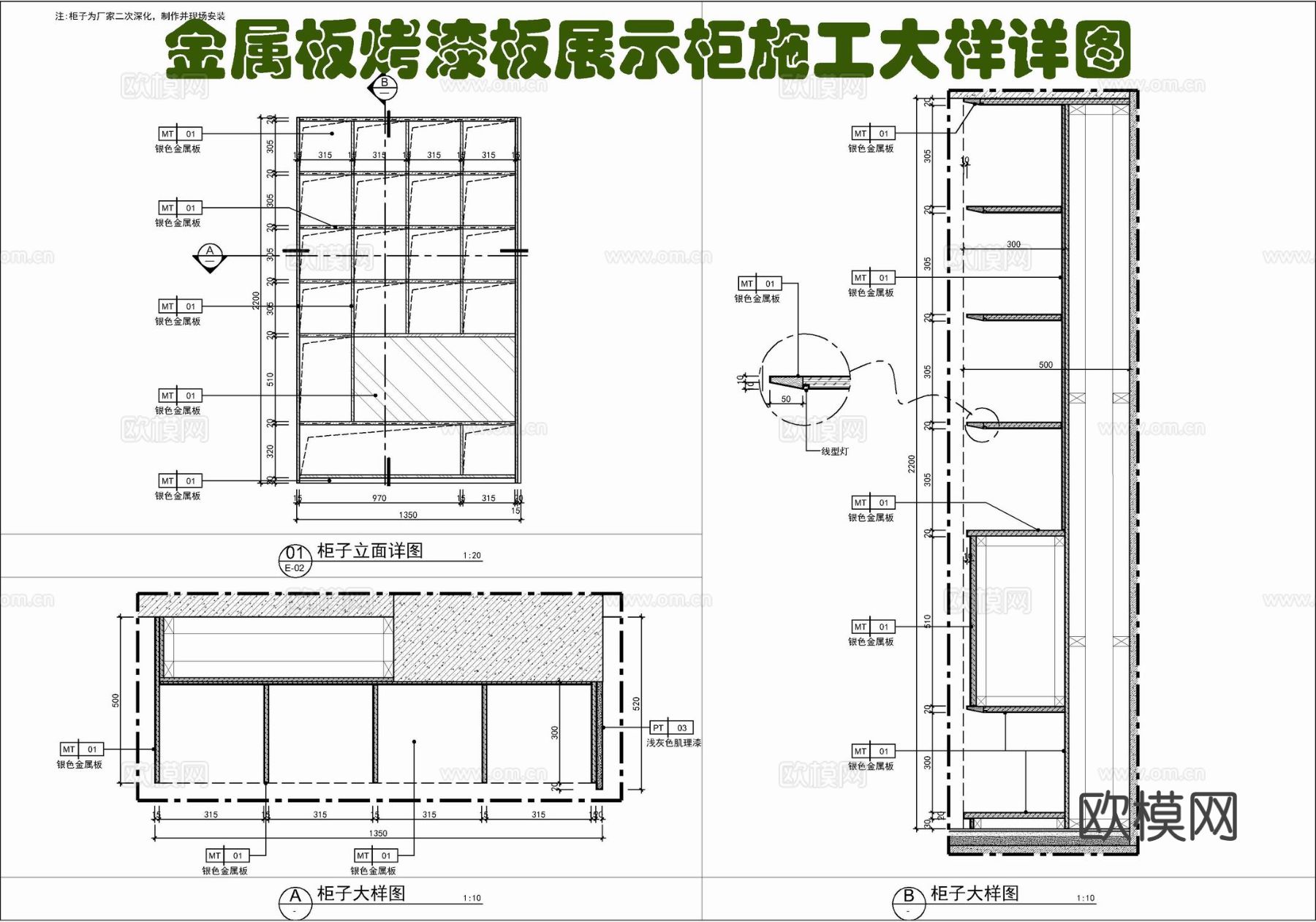 金属板烤漆板展示柜节点大样详图