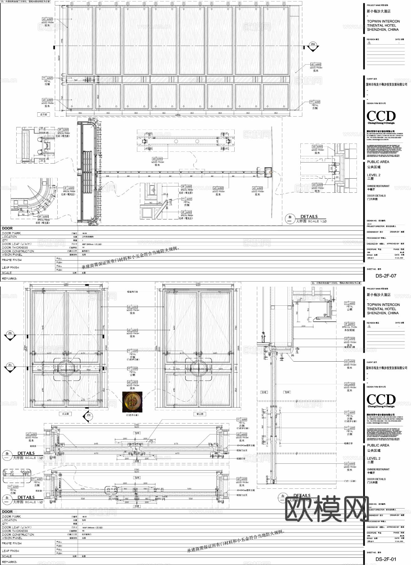 CCD高档酒店 中餐厅CAD施工图