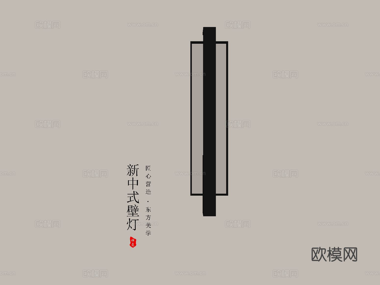 新中式壁灯su模型下载（渲染图1）