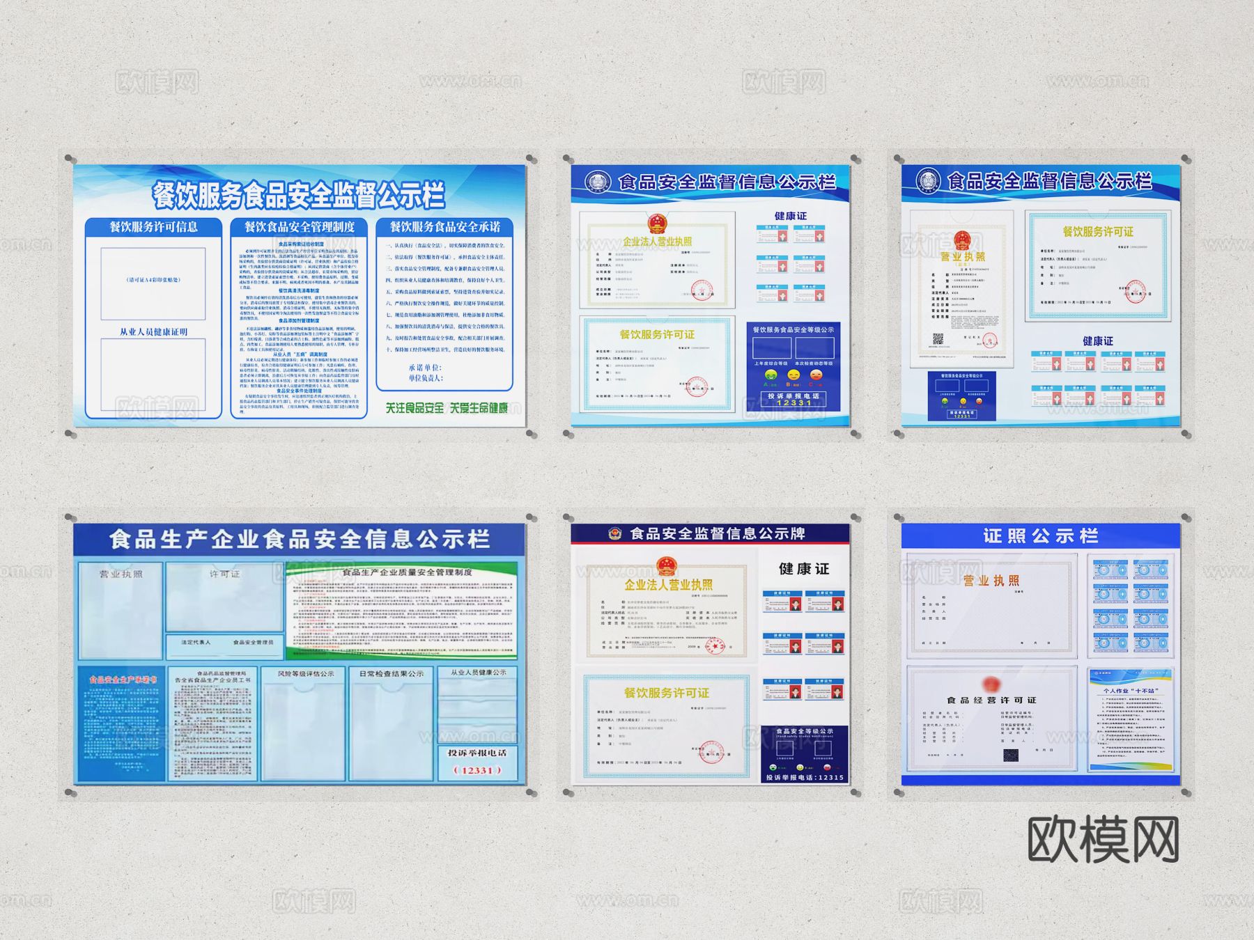 企业公告栏 宣传栏 公示栏3d模型