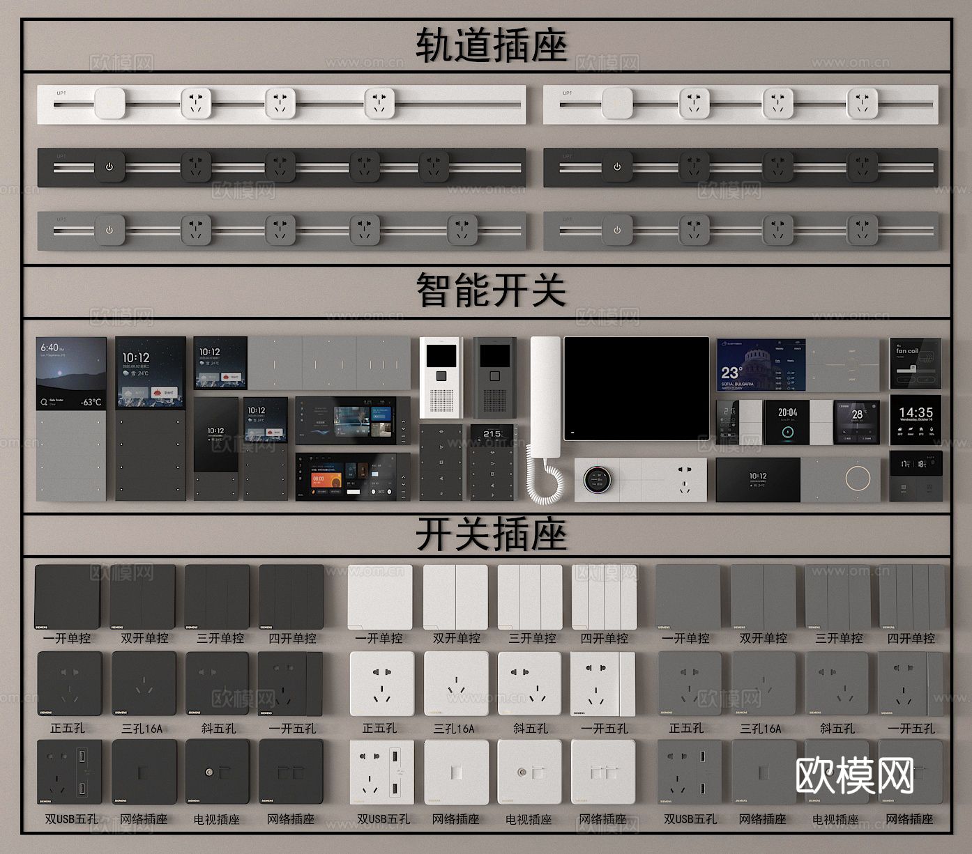 智能开关 控制面变 轨道插座 插座 开关3d模型