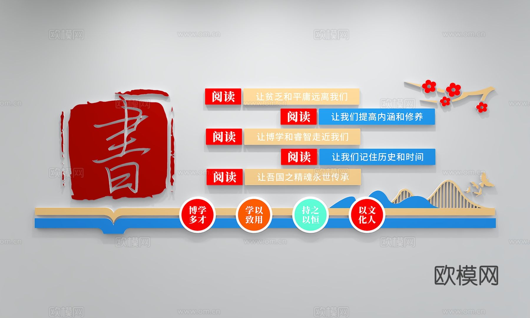 现代阅读文化墙 口号标语3d模型