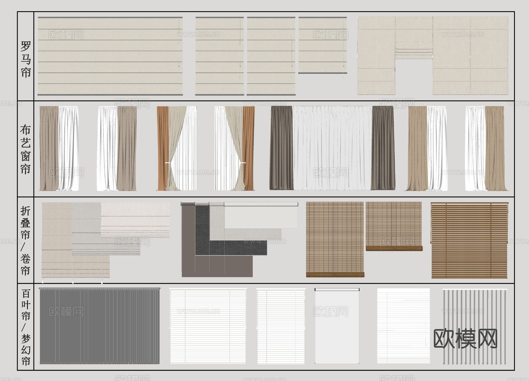 布艺窗帘 罗马帘 百叶帘 卷帘 香格里拉帘su模型