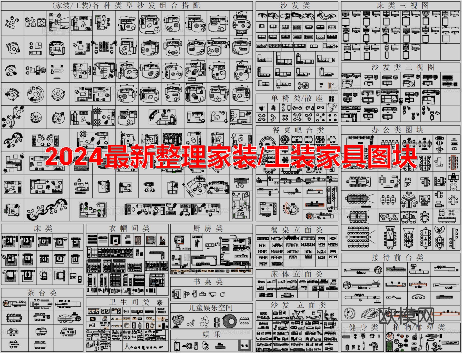2024最新整理家装CAD图块下载（渲染图1）
