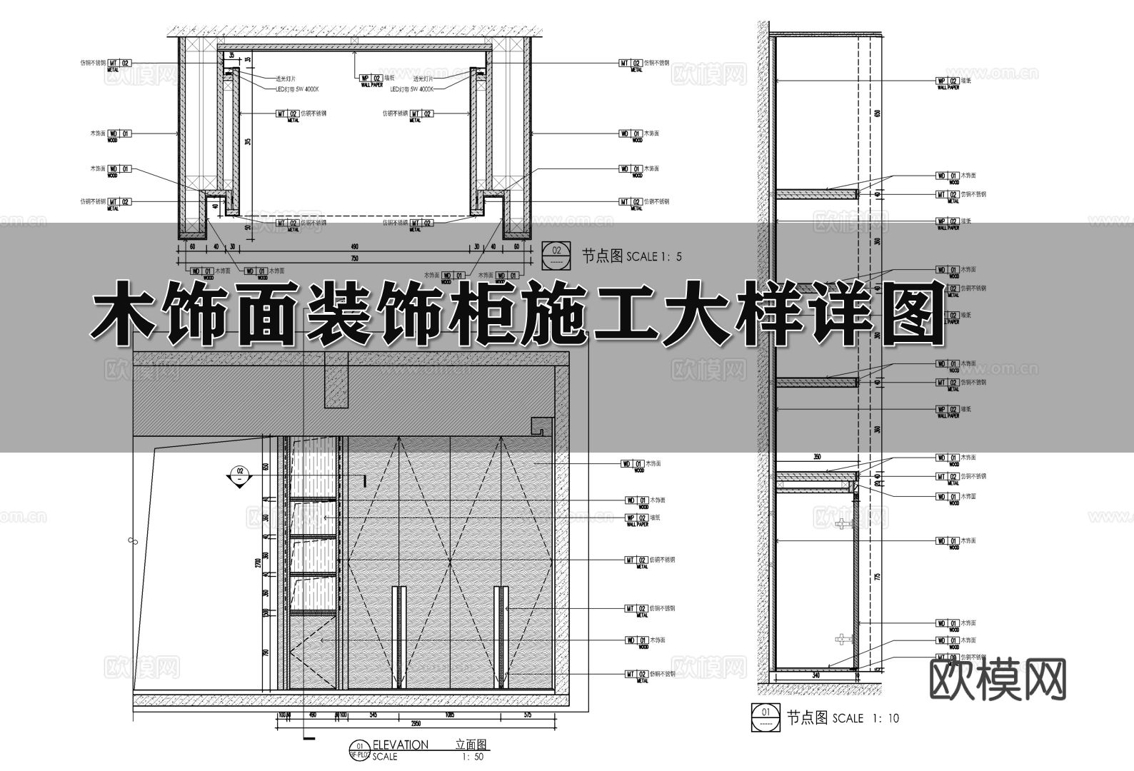 木饰面装饰柜节点大样图