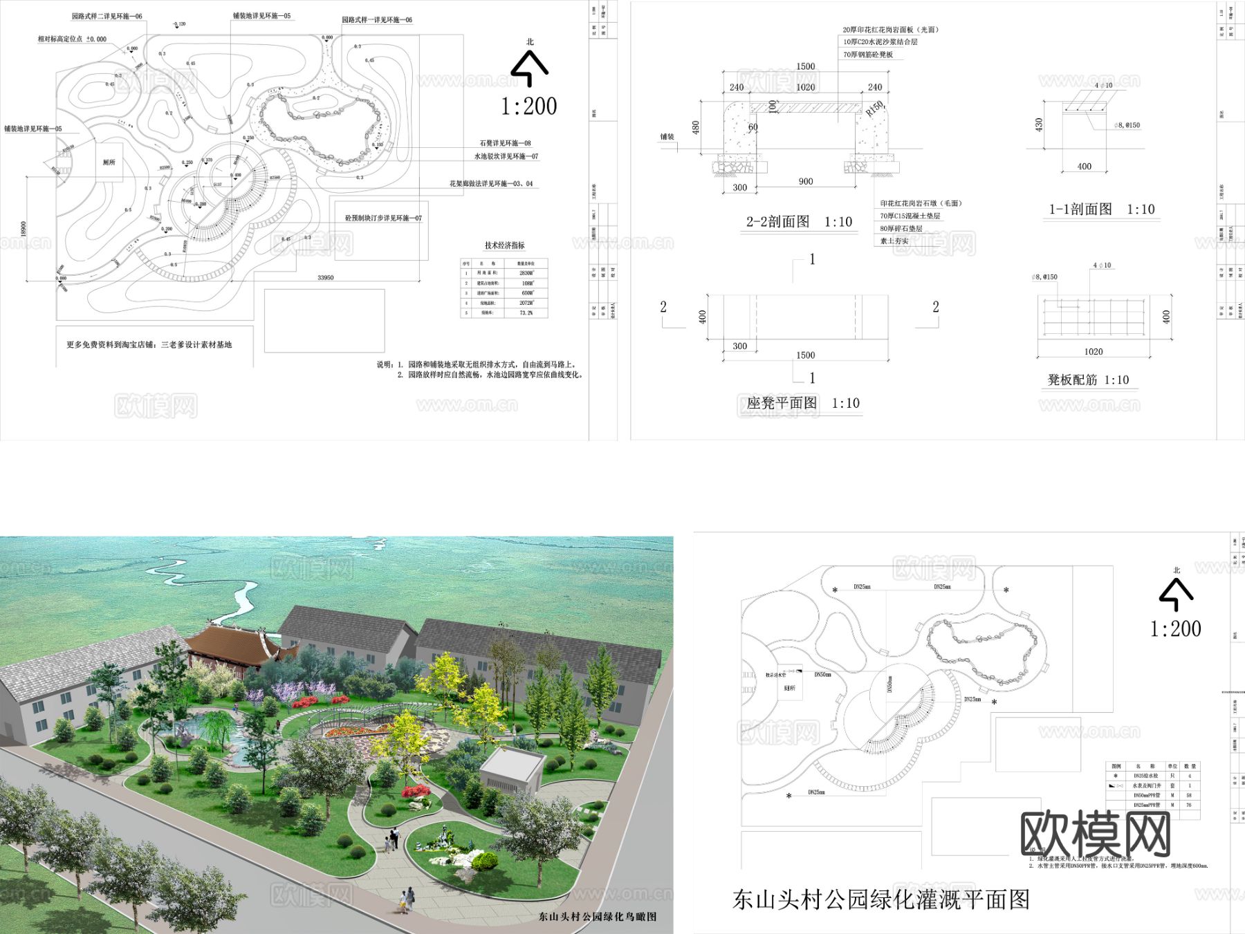 7套乡村公园CAD施工图