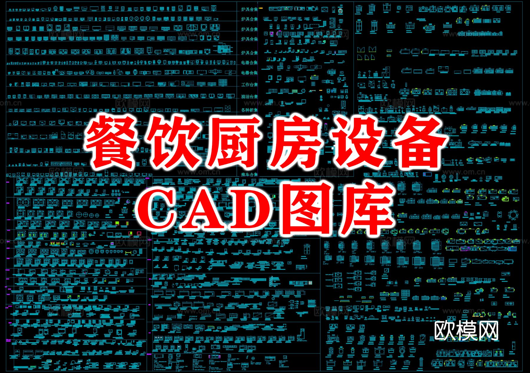 餐饮厨房设备CAD图库