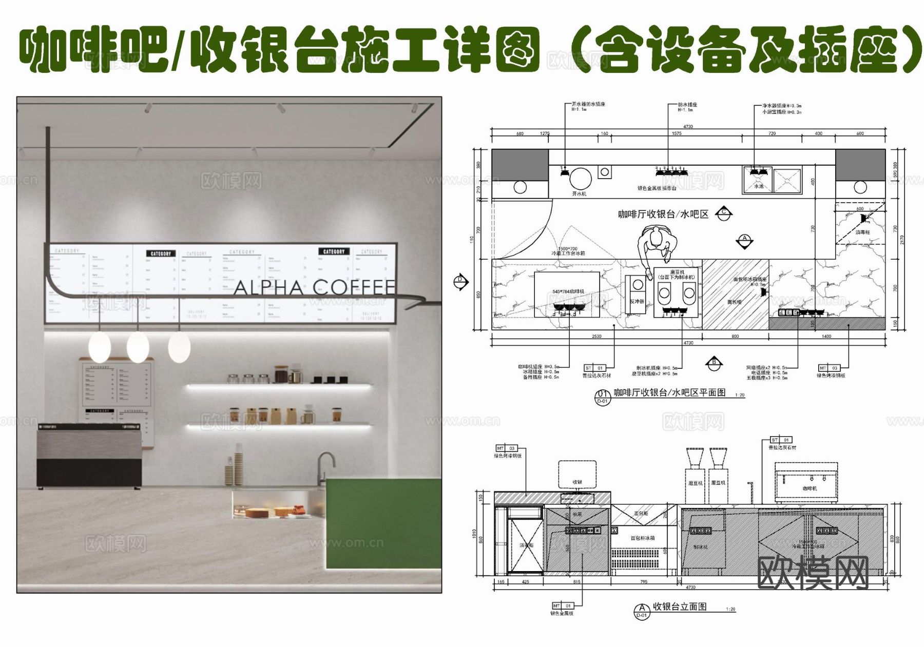 咖啡厅 收银台CAD节点大样图