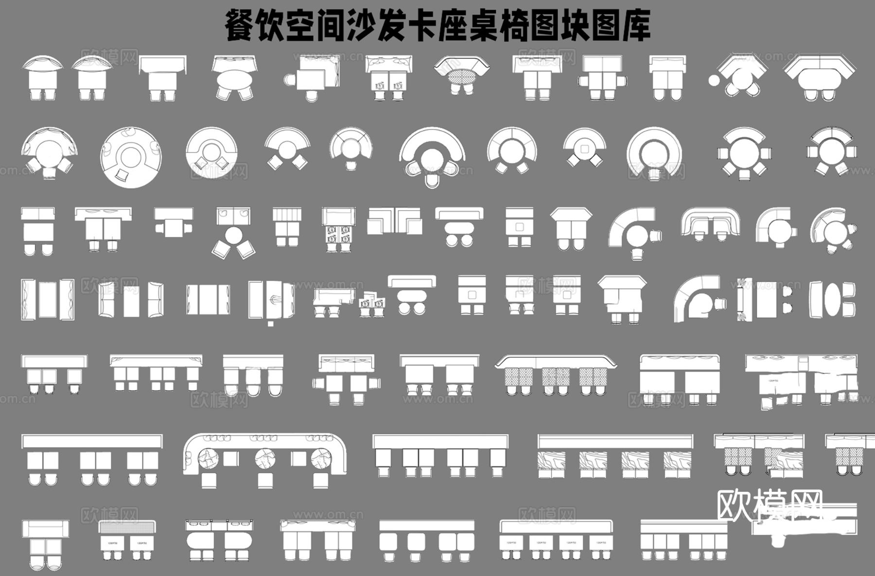 沙发卡座桌椅CAD图库