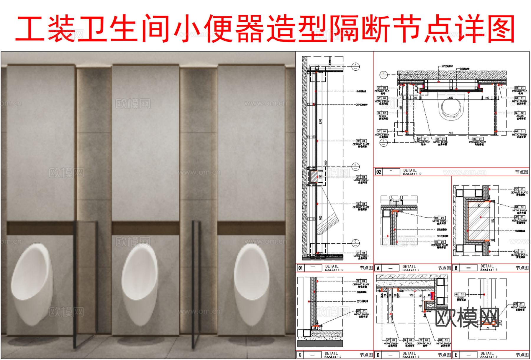 工装卫生间 小便器节点大样图