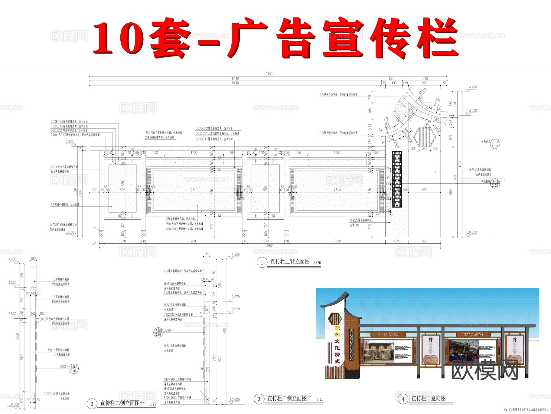 宣传栏广告牌CAD节点大样图