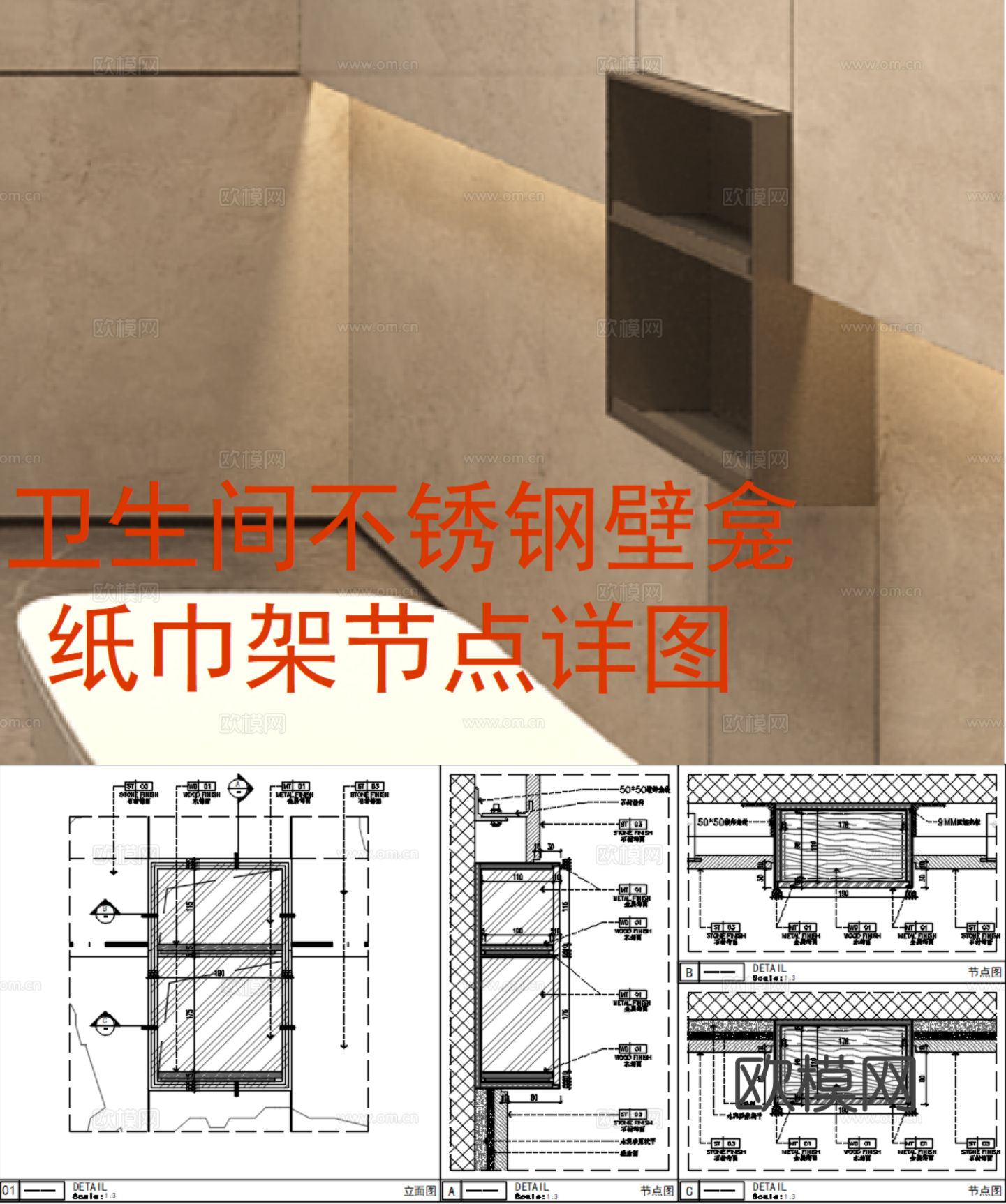 卫生间不锈钢壁龛纸巾架节点大样图下载