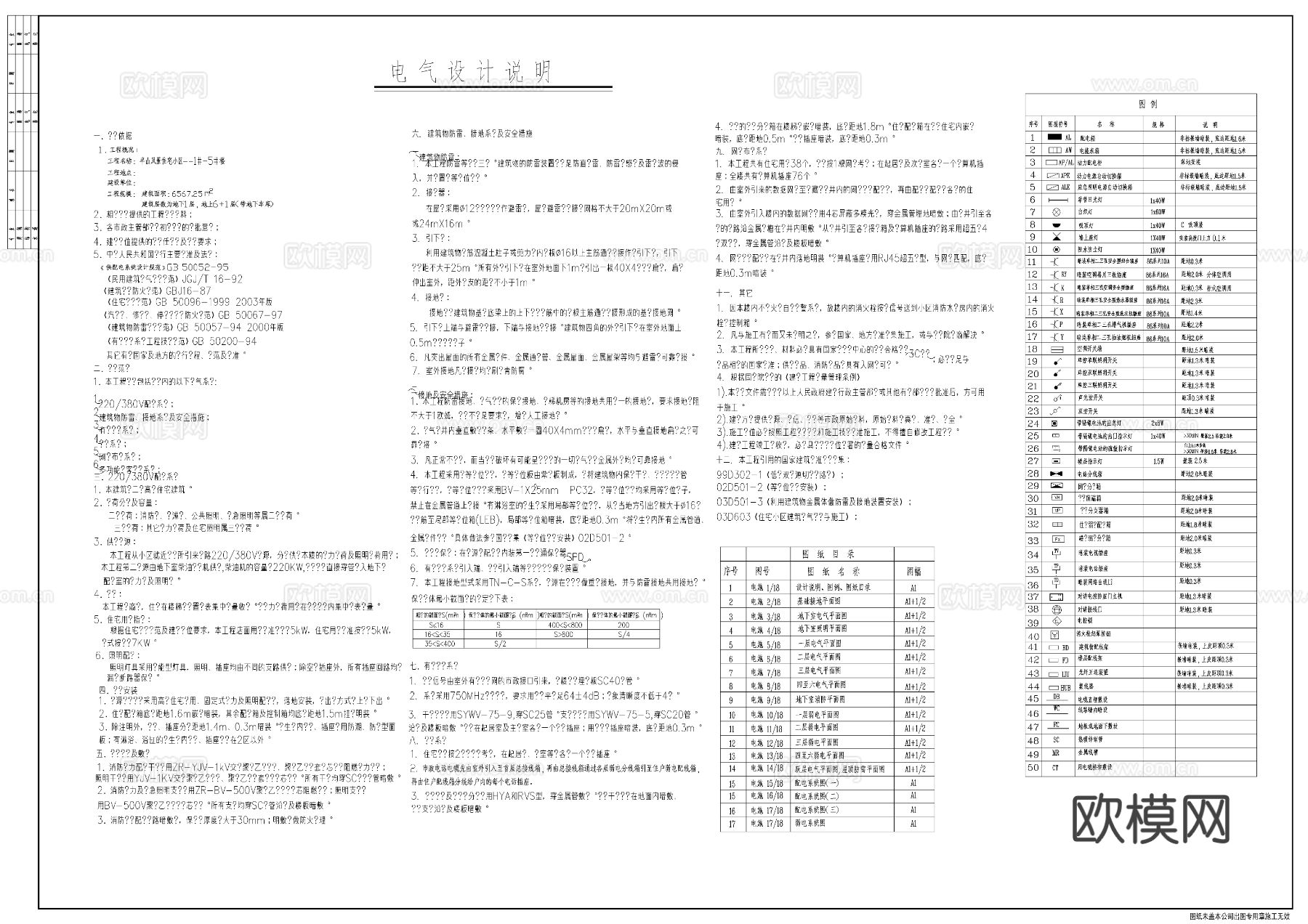 某区沿街商住楼CAD电气图