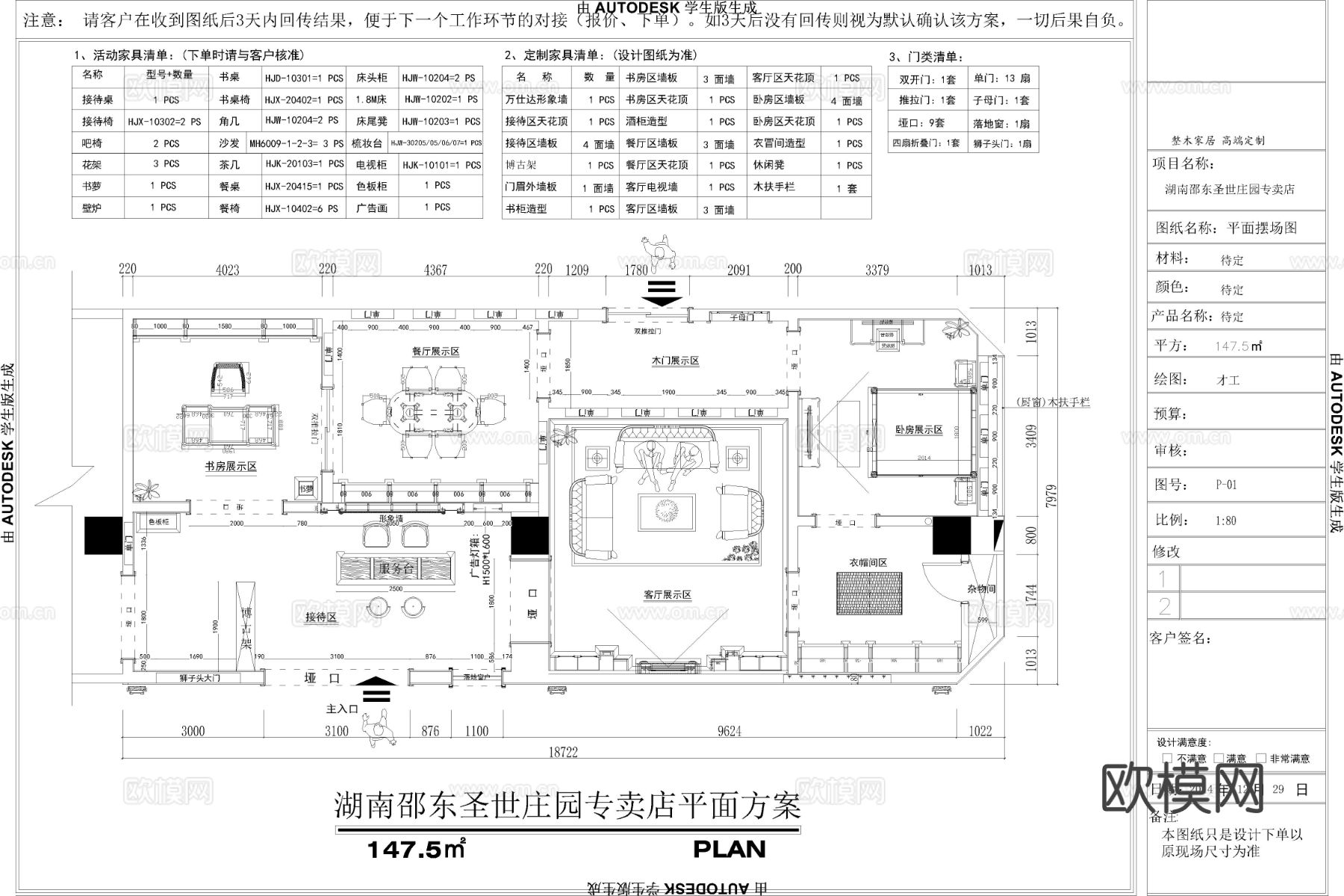 高端整木定制专卖店CAD施工图