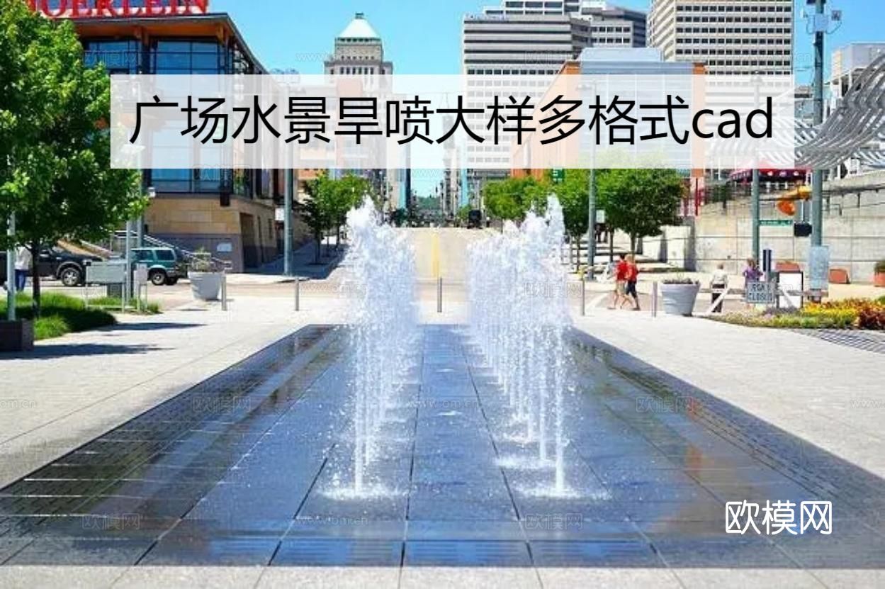 公园广场城市喷泉旱喷节点大样图