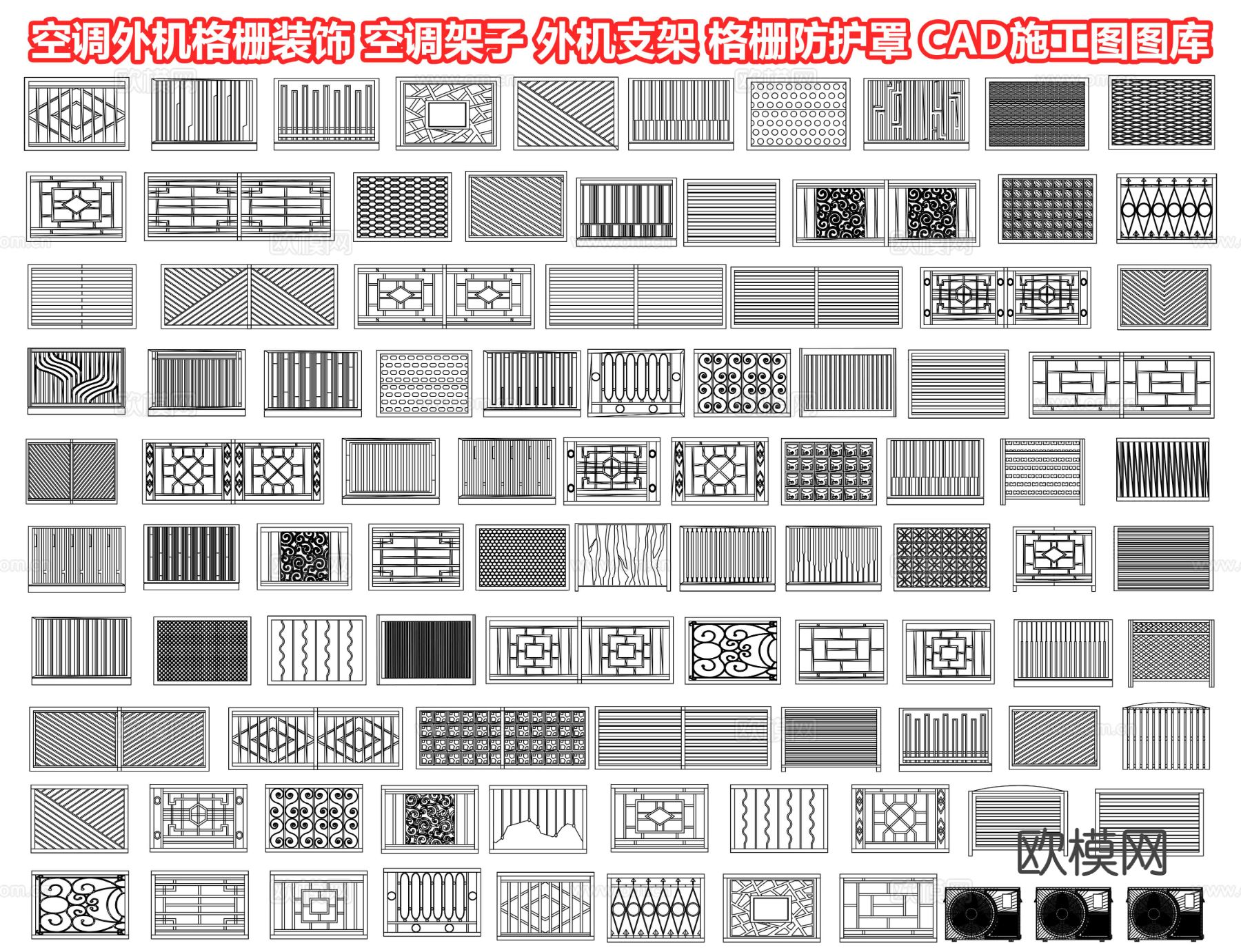 空调外机 格栅装饰 空调架子CAD图库