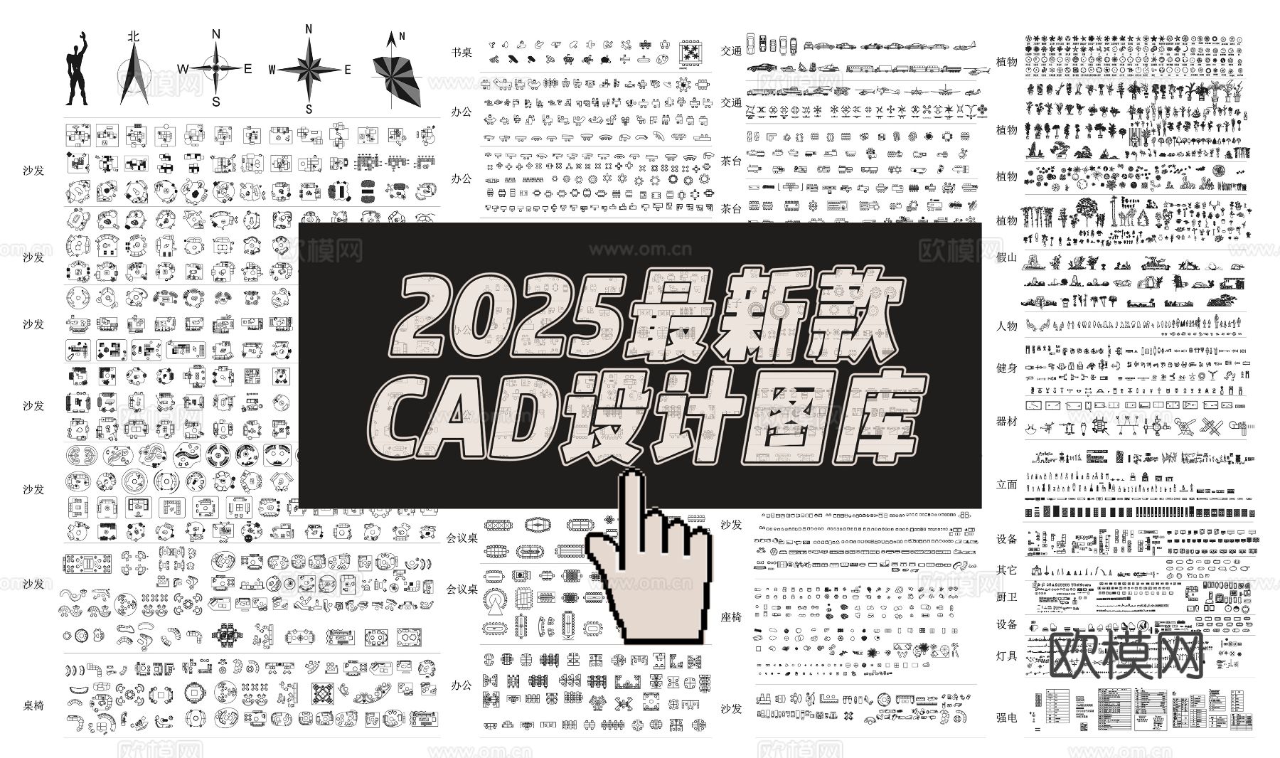 25年最新款CAD图库