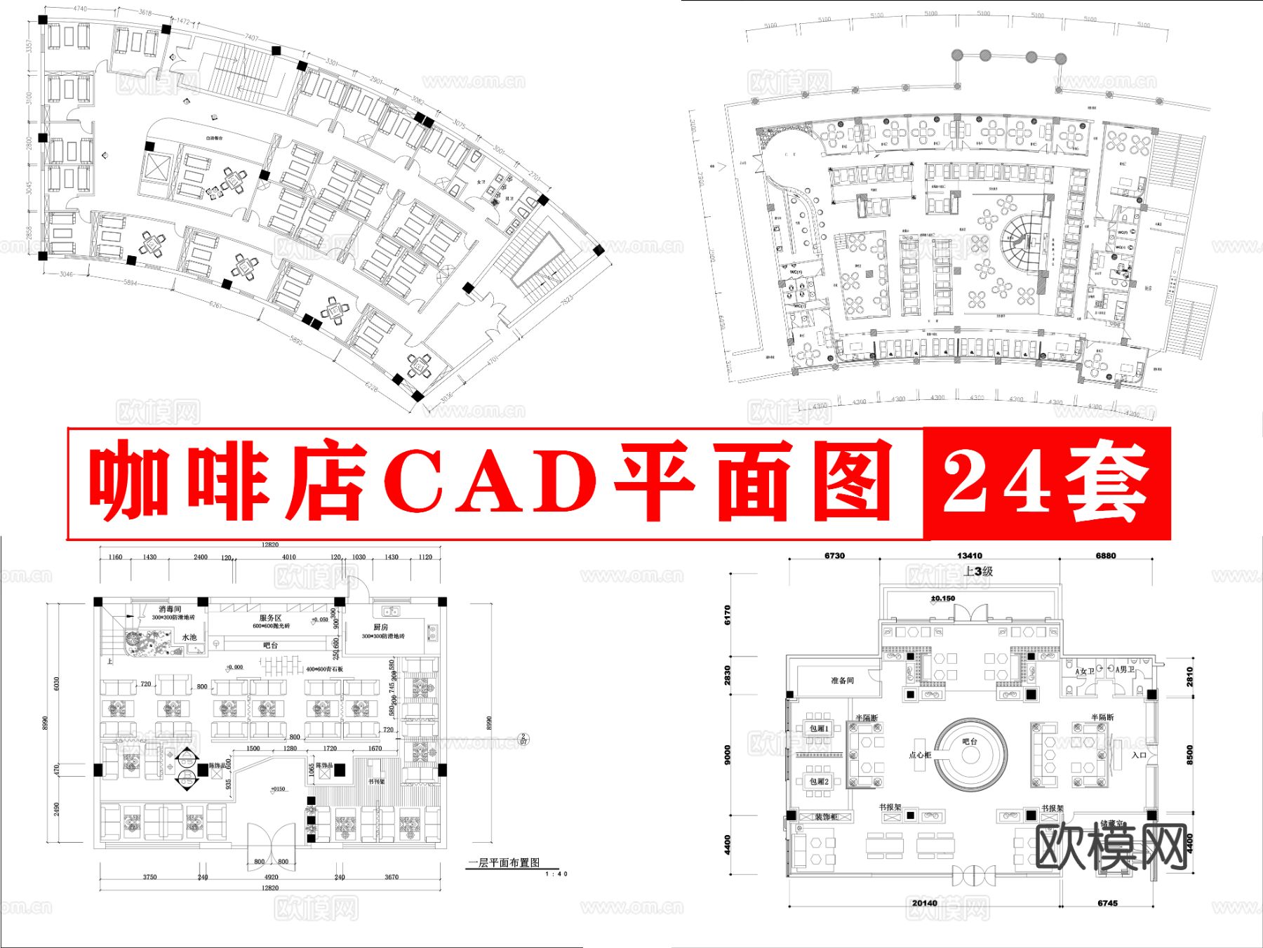 24套咖啡店CAD平面图