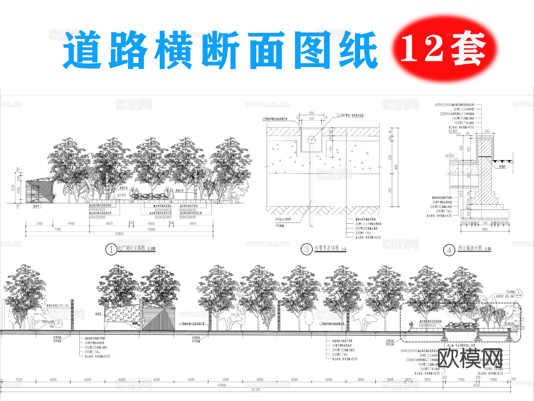 12套道路横断面道路CAD图库