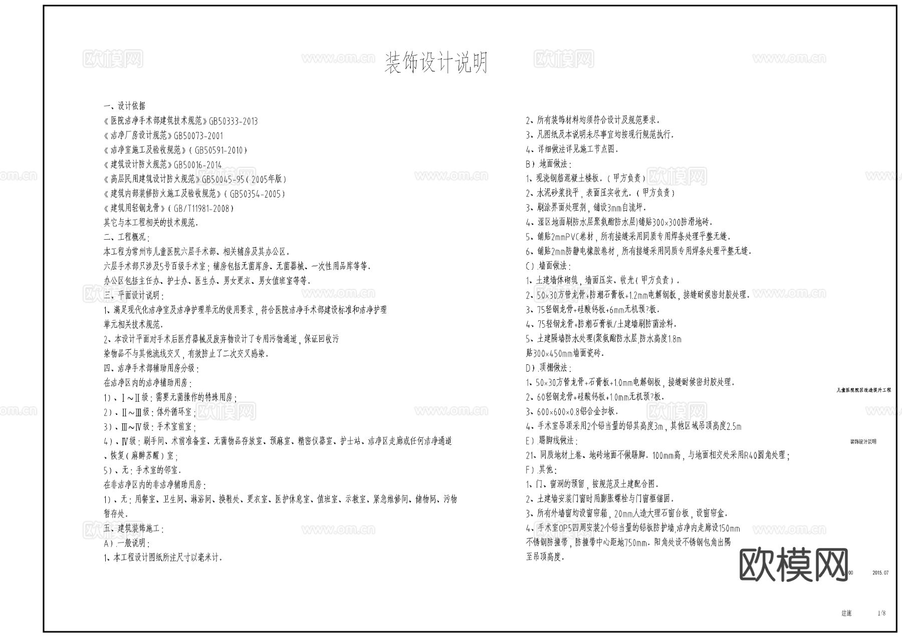 某医院手术区CAD平面图