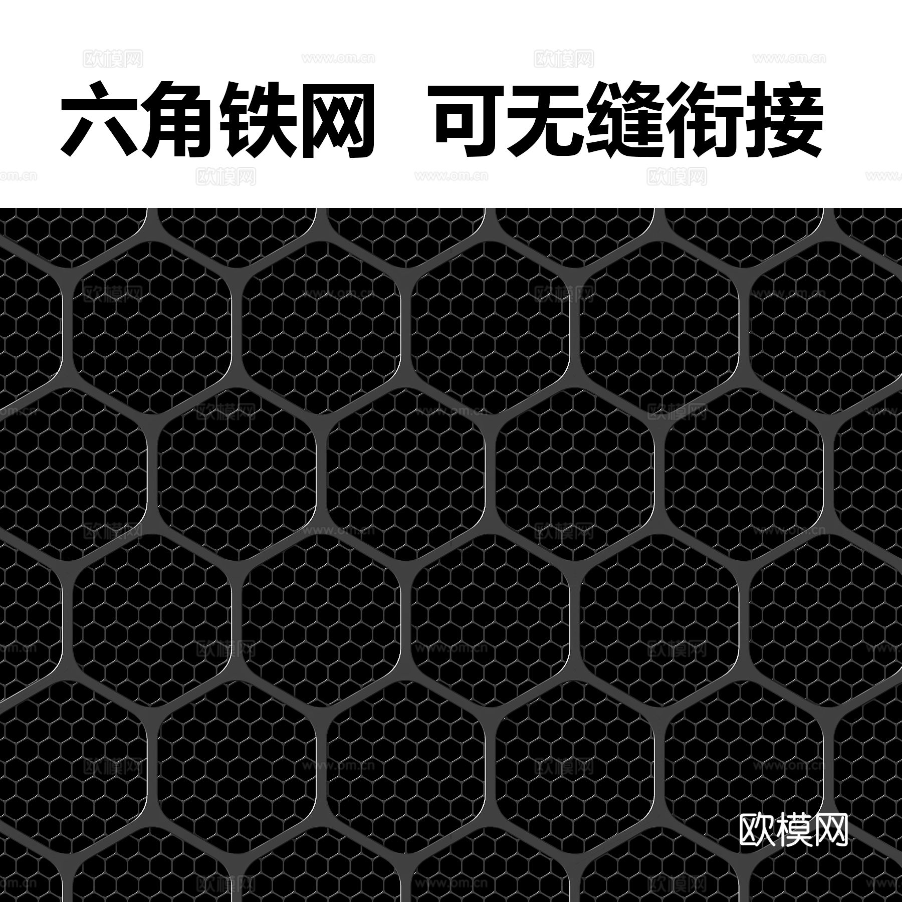 六角铁网 栅栏 拦网su模型