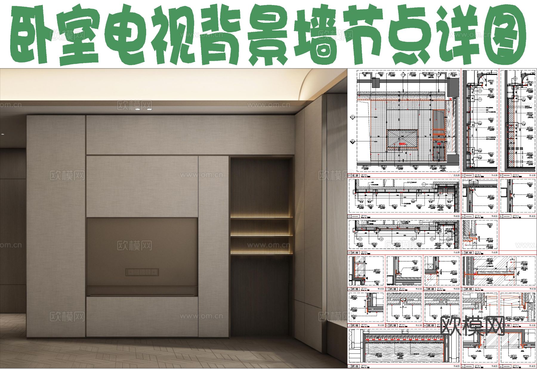 卧室电视背景墙节点大样详图