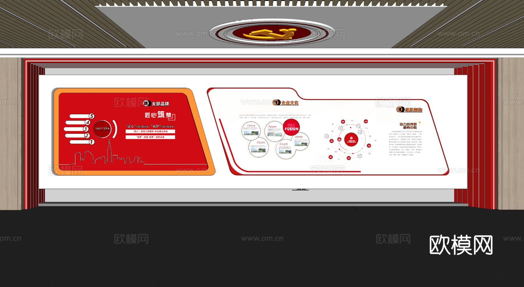 党建展厅 文化墙荣誉室su模型