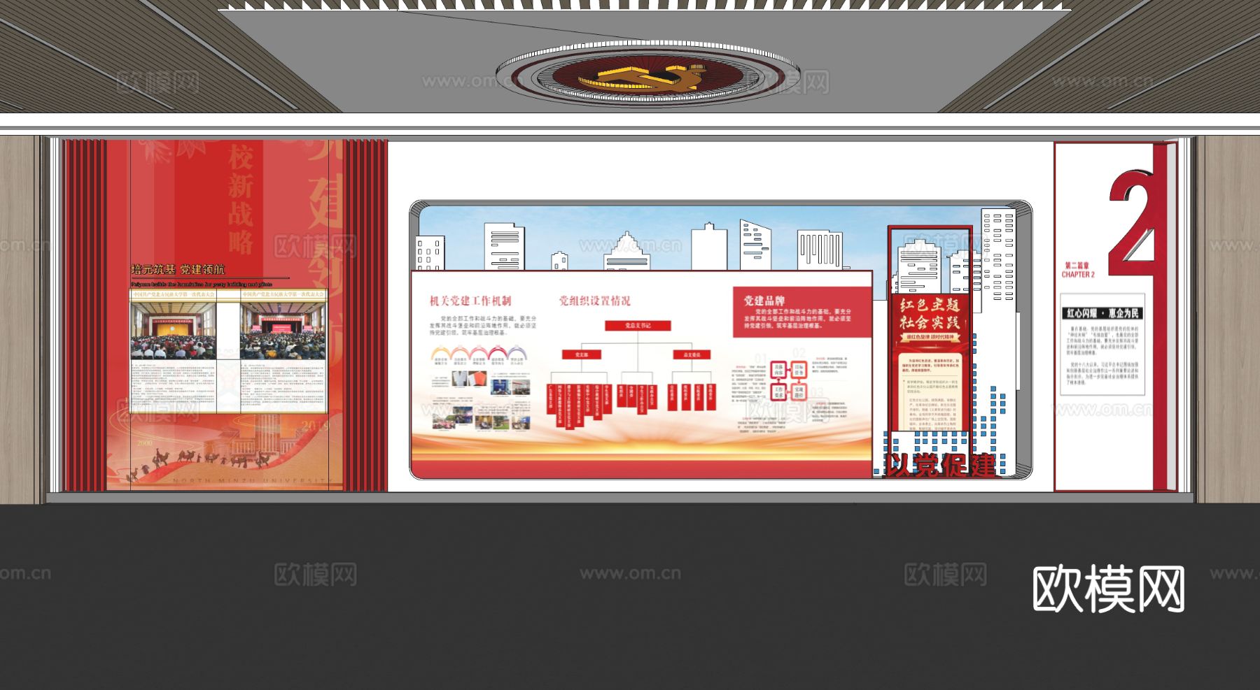 党建展厅 荣誉室文化墙su模型