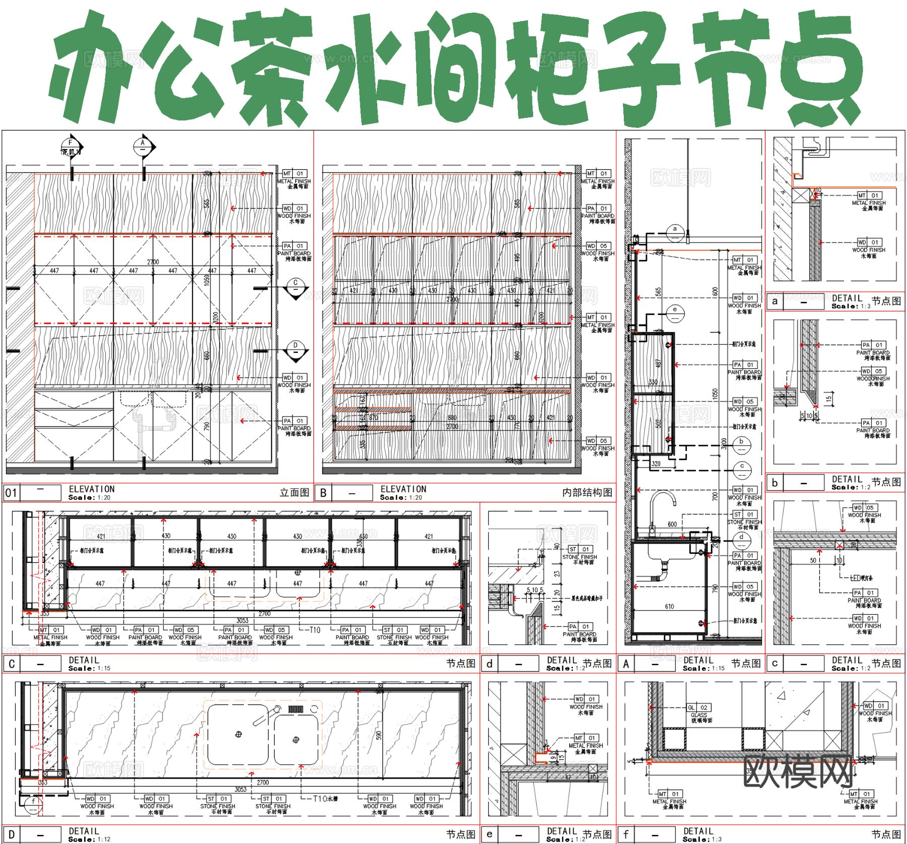 办公室茶水间柜子节点大样图